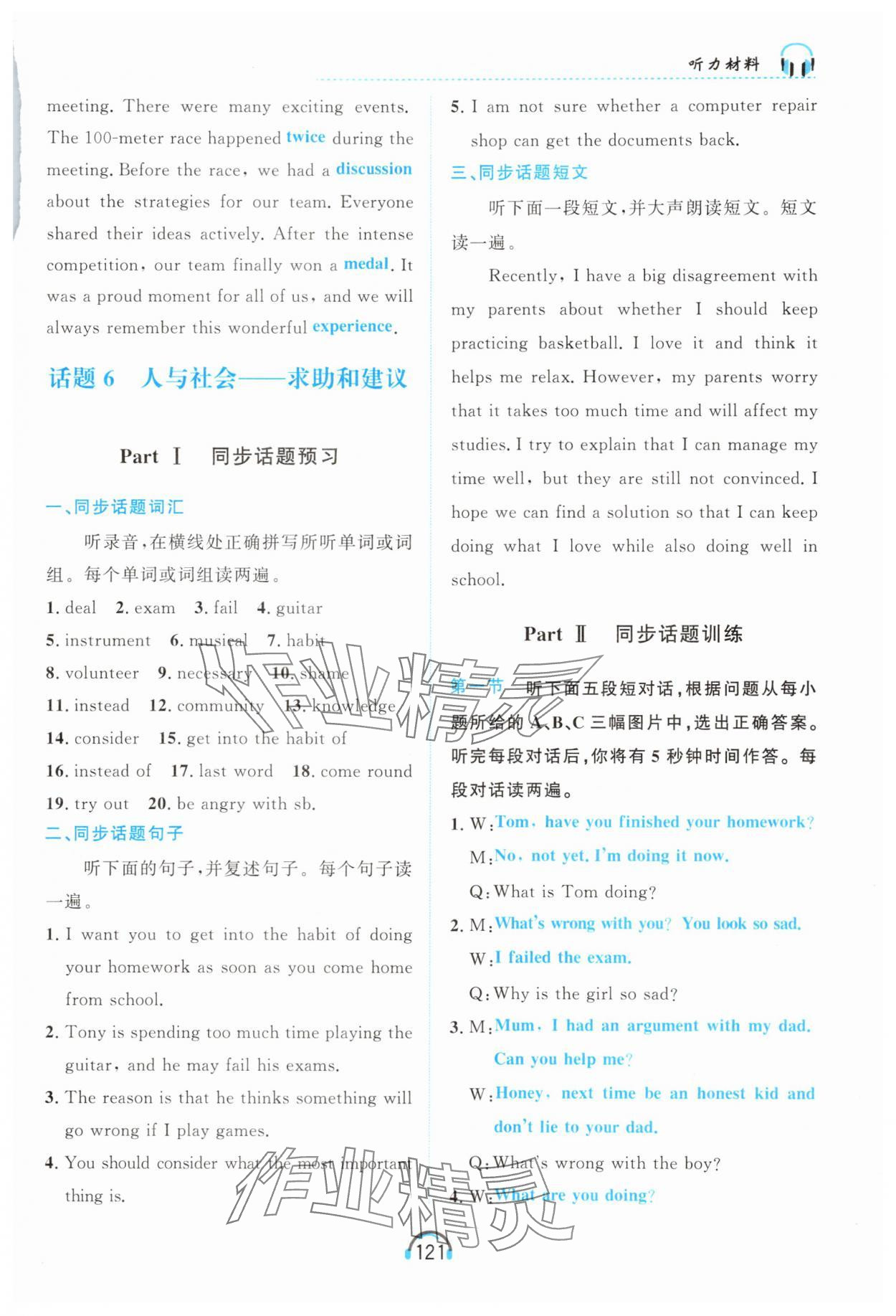2025年资源与评价黑龙江教育出版社九年级英语上册人教版 第19页
