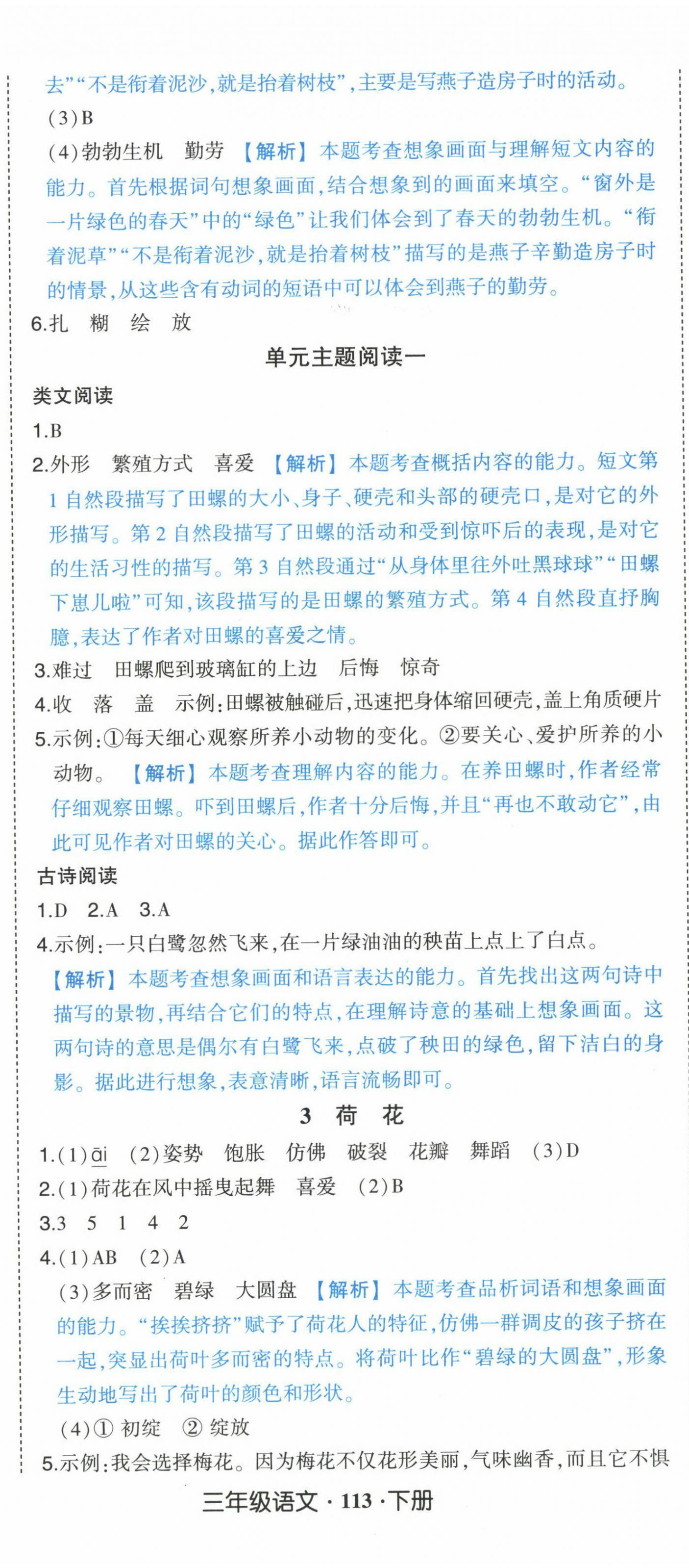 2025年黃岡狀元成才路狀元作業本三年級語文下冊人教版廣東專版 參考答案第2頁