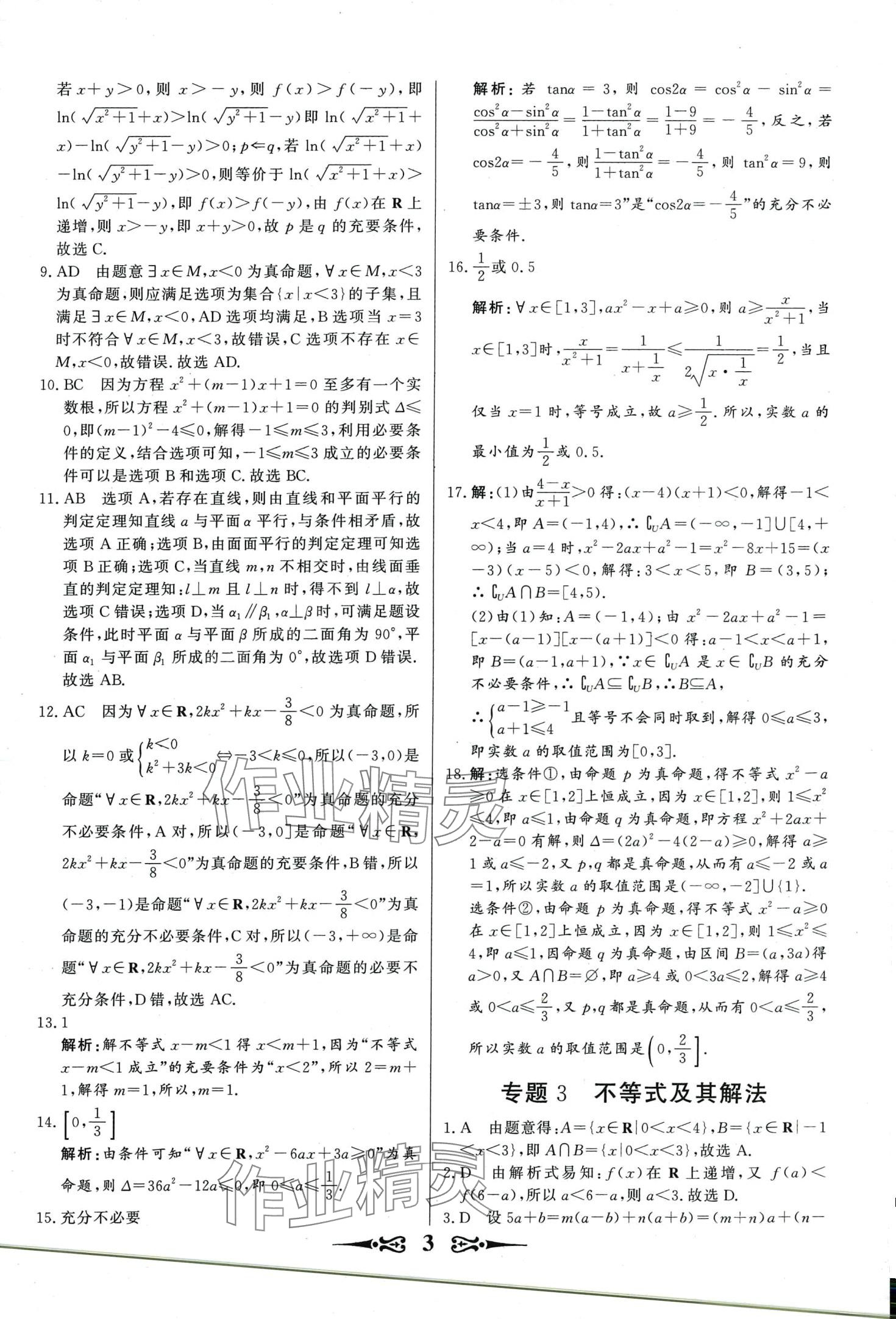 2024年168套优化重组高中数学&nbsp;第5页