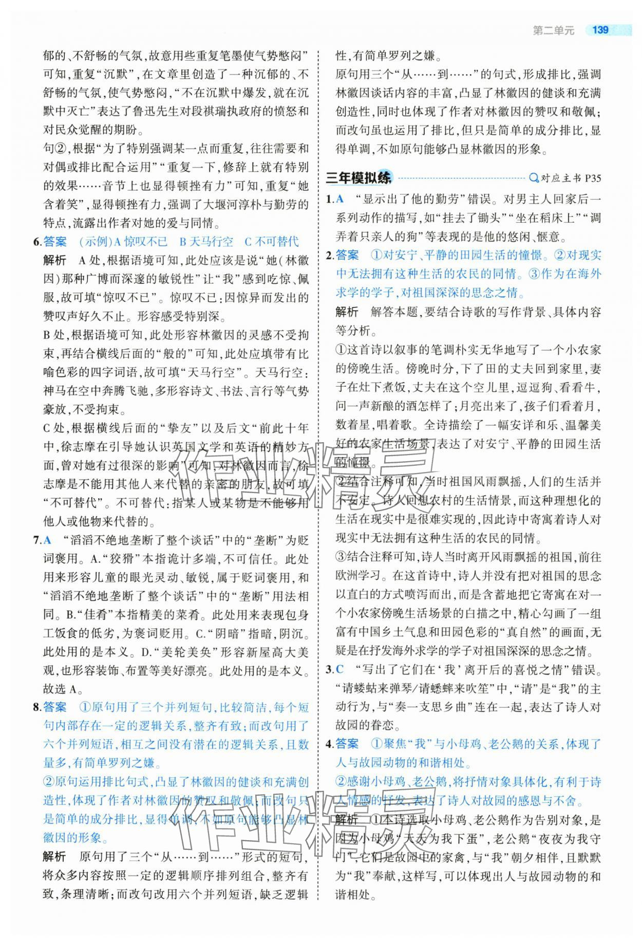 2025年5年高考3年模擬高二語文選擇性必修下冊人教版 第19頁