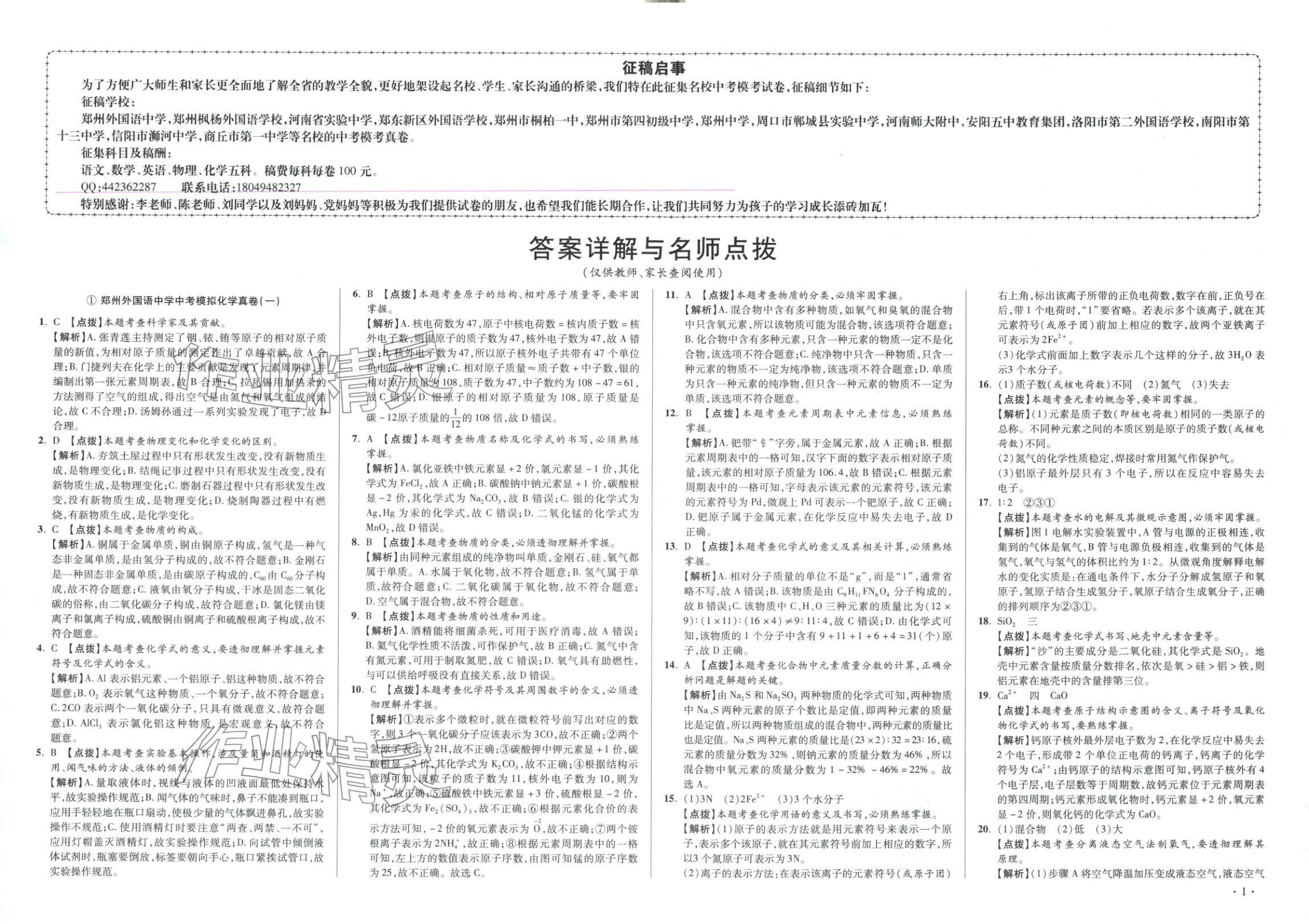 2026年初中毕业升学真题详解化学河南专版 第1页