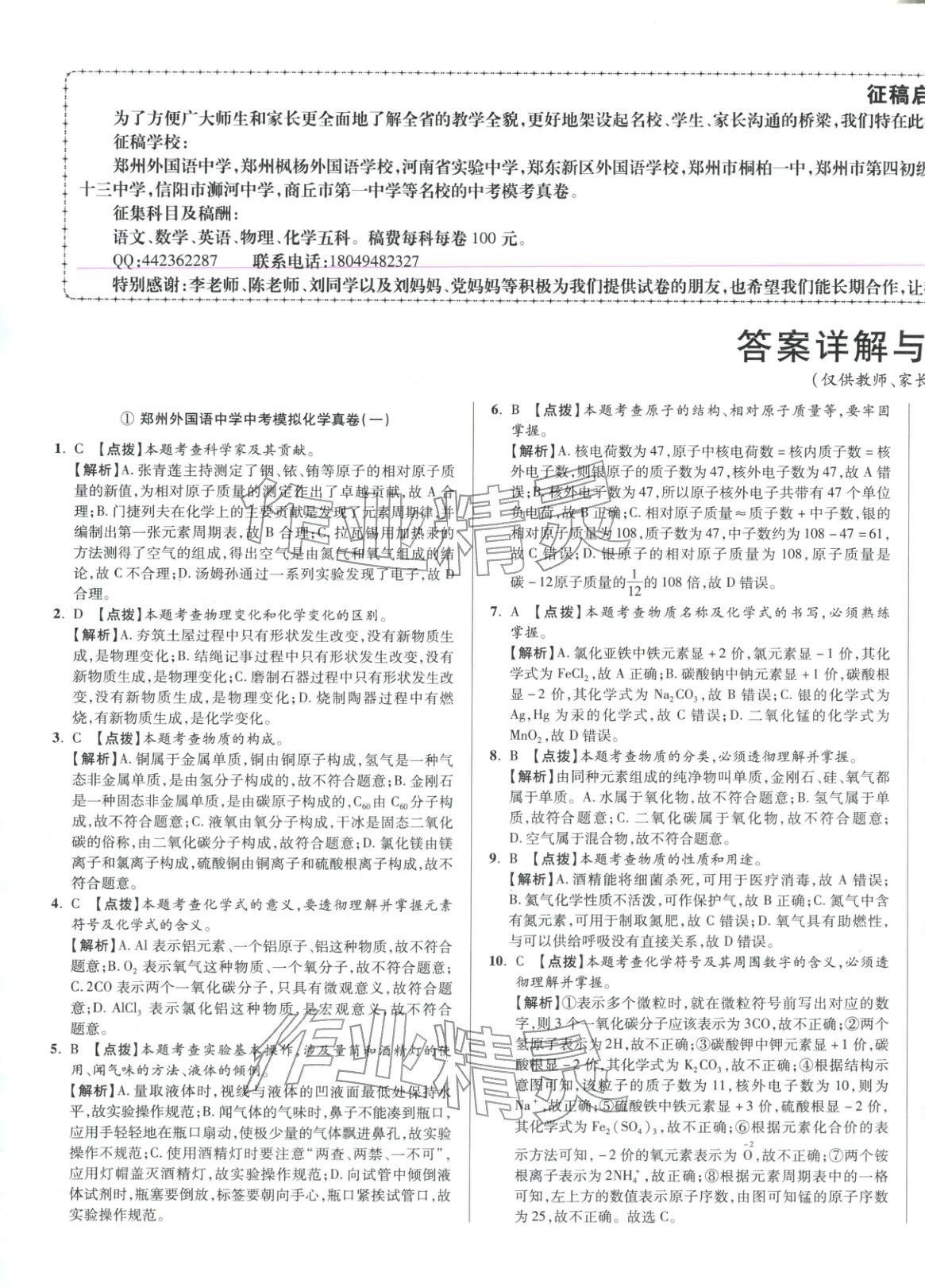 2026年初中畢業升學真題詳解化學河南專版&nbsp;第1頁