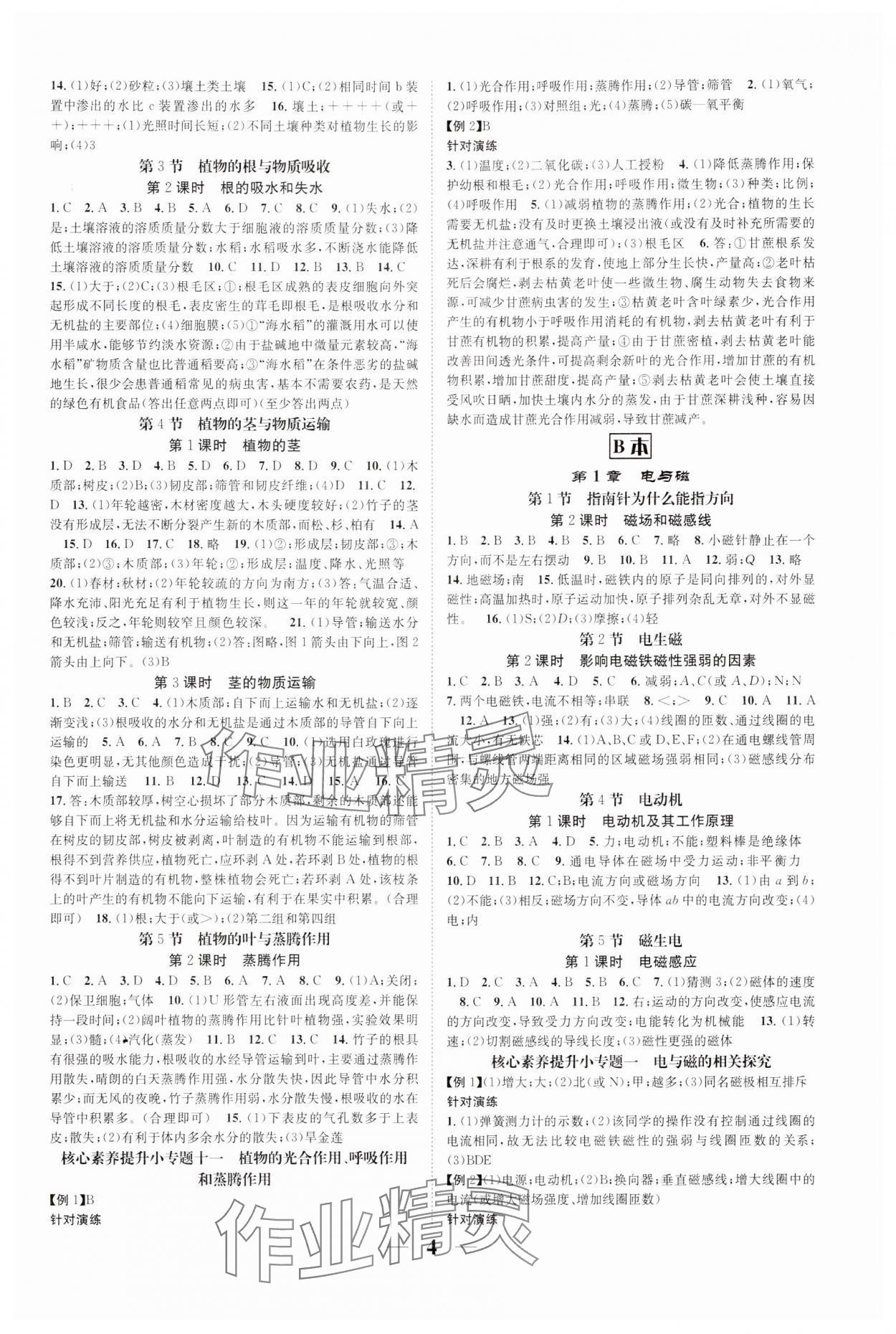 2024年智慧學堂八年級科學下冊浙教版浙江專版 參考答案第4頁