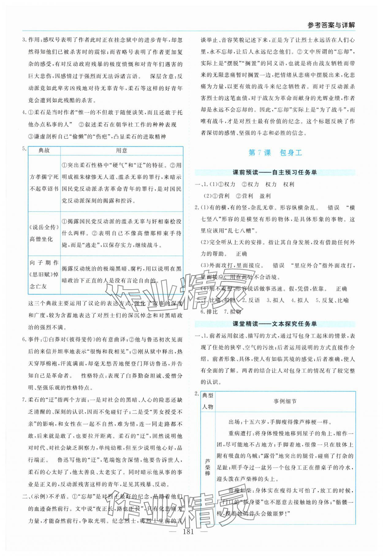 2025年新課程學(xué)習(xí)指導(dǎo)高中語文選擇性必修中冊人教版 第9頁