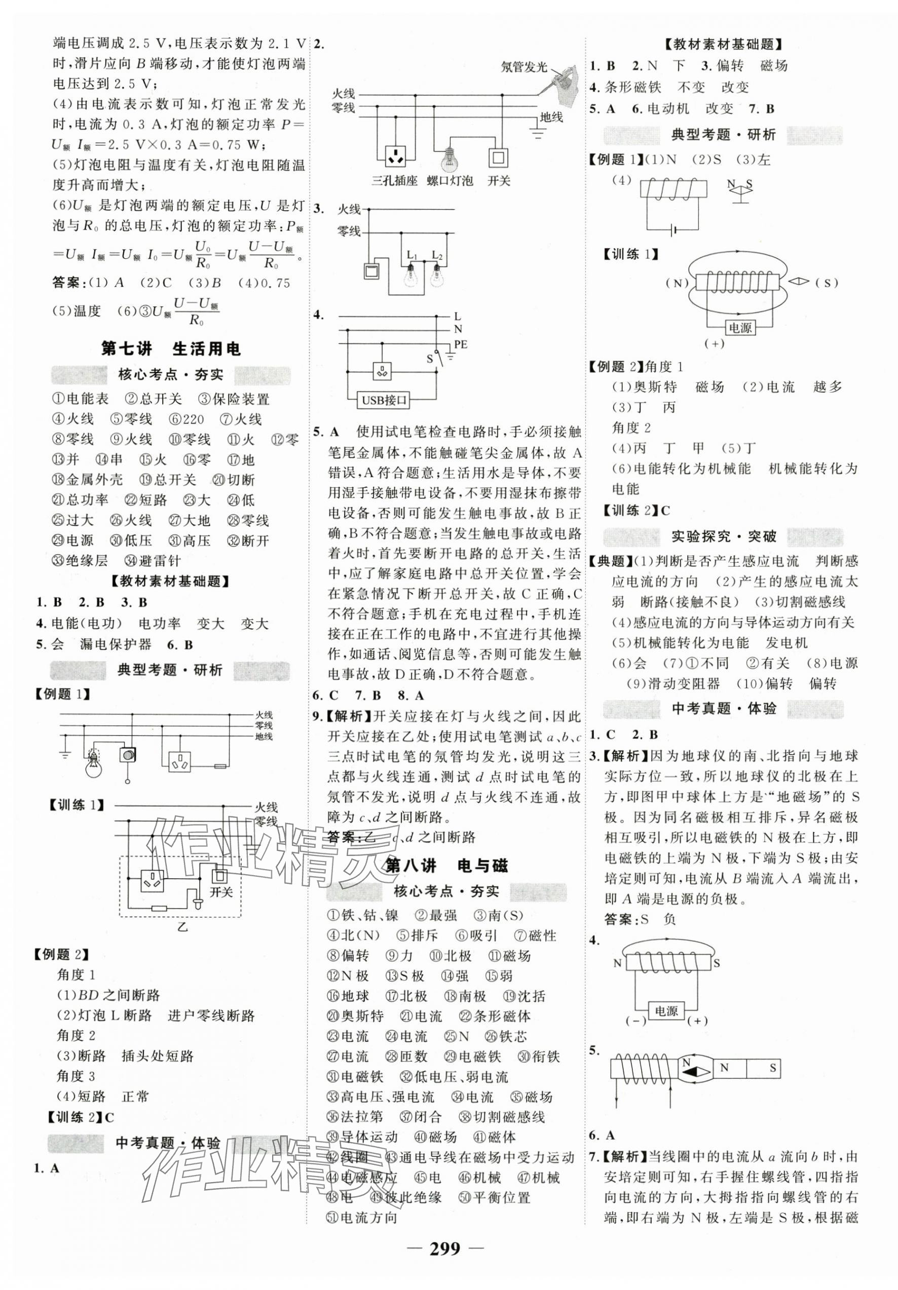 2025年世紀(jì)金榜初中全程復(fù)習(xí)方略物理 第7頁