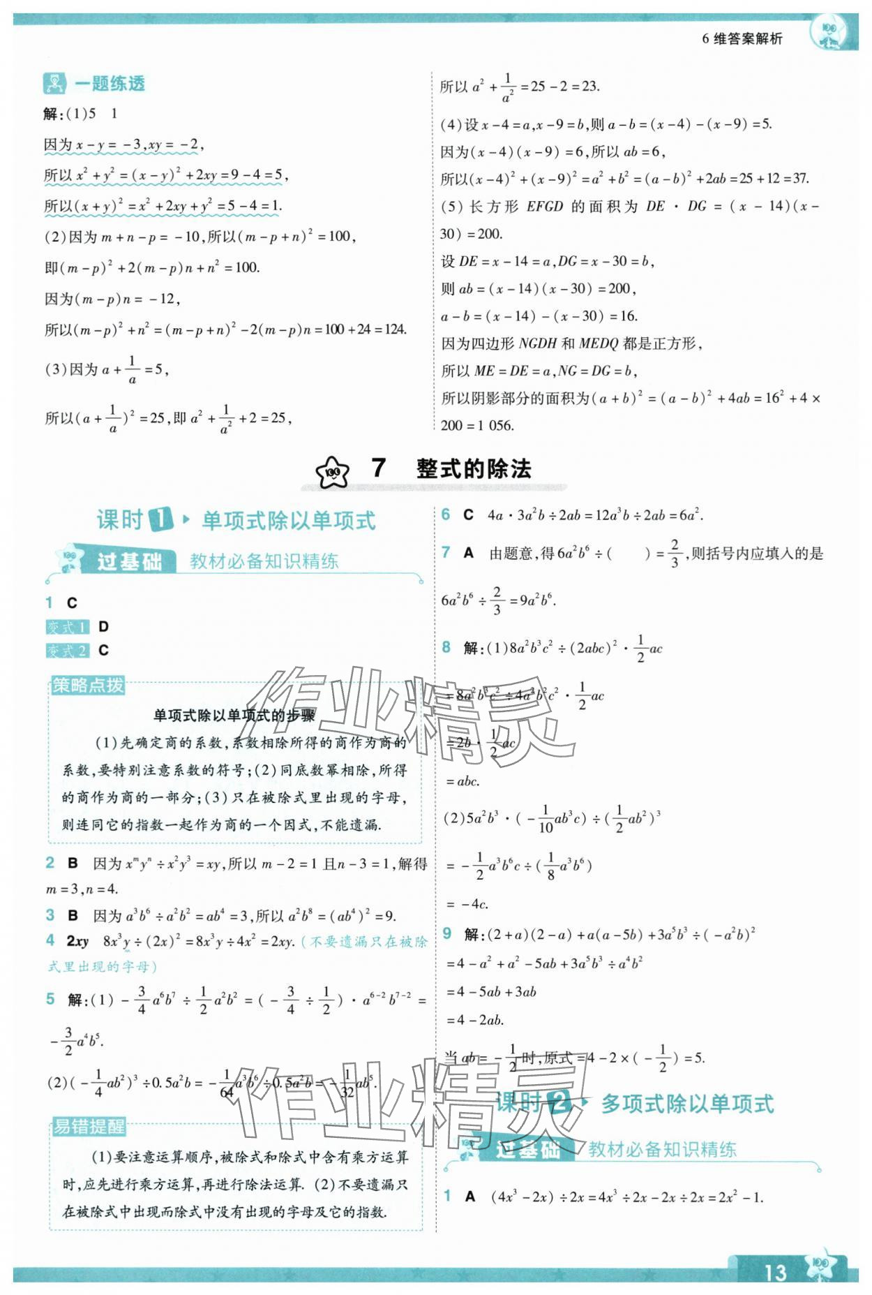 2024年一遍過七年級數(shù)學(xué)下冊北師大版 參考答案第13頁