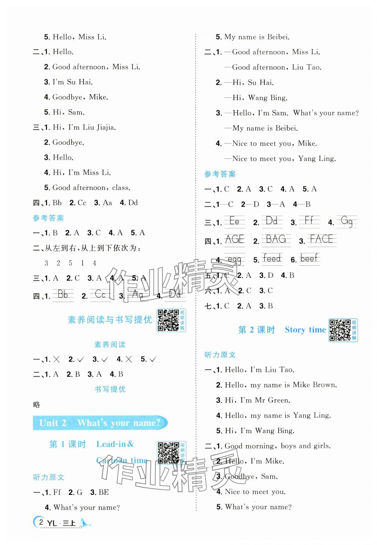 2025年阳光课堂课时优化作业三年级英语上册译林版江苏专版 第2页