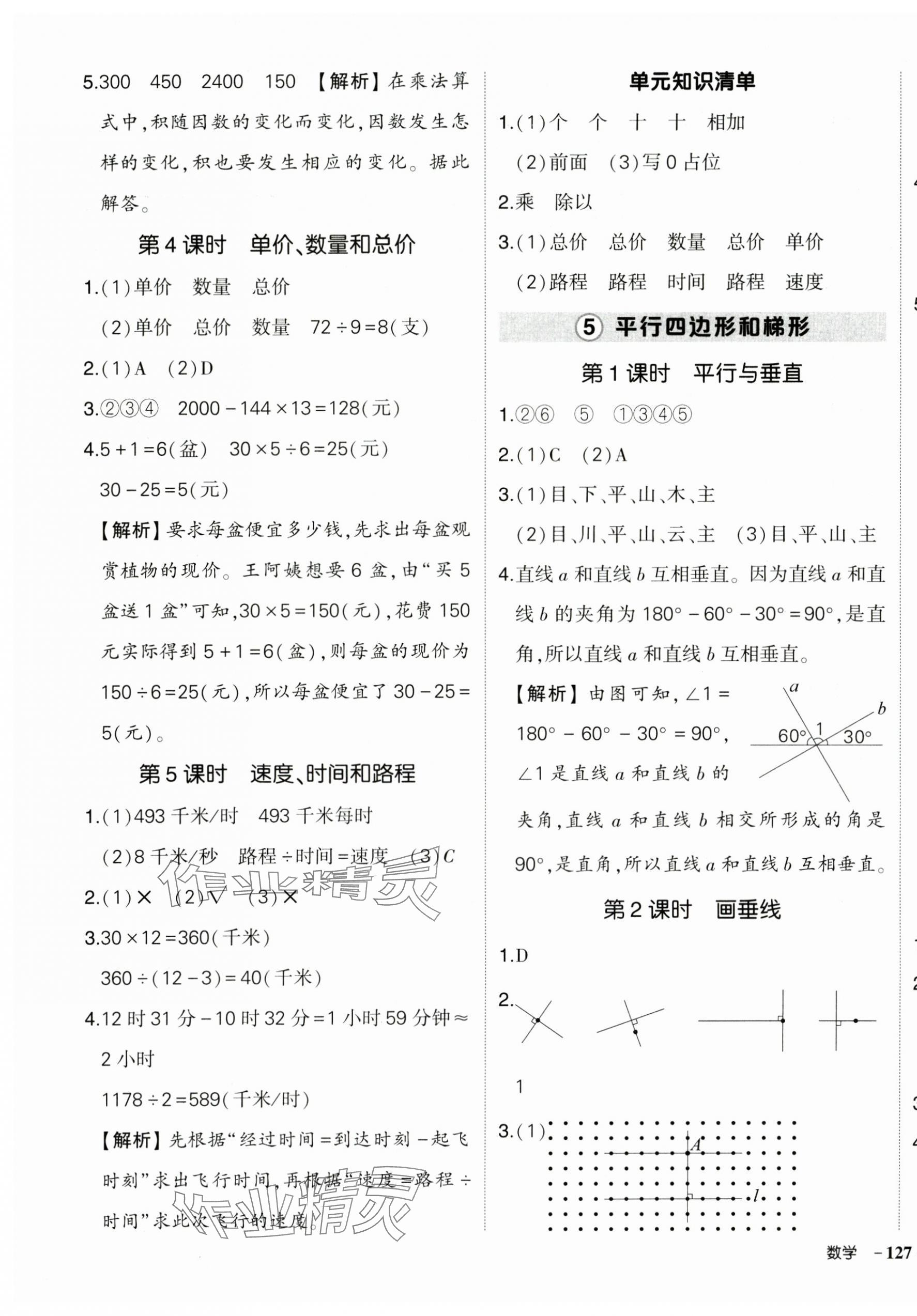 2025年狀元成才路創(chuàng)優(yōu)作業(yè)100分四年級數(shù)學(xué)上冊人教版 第9頁