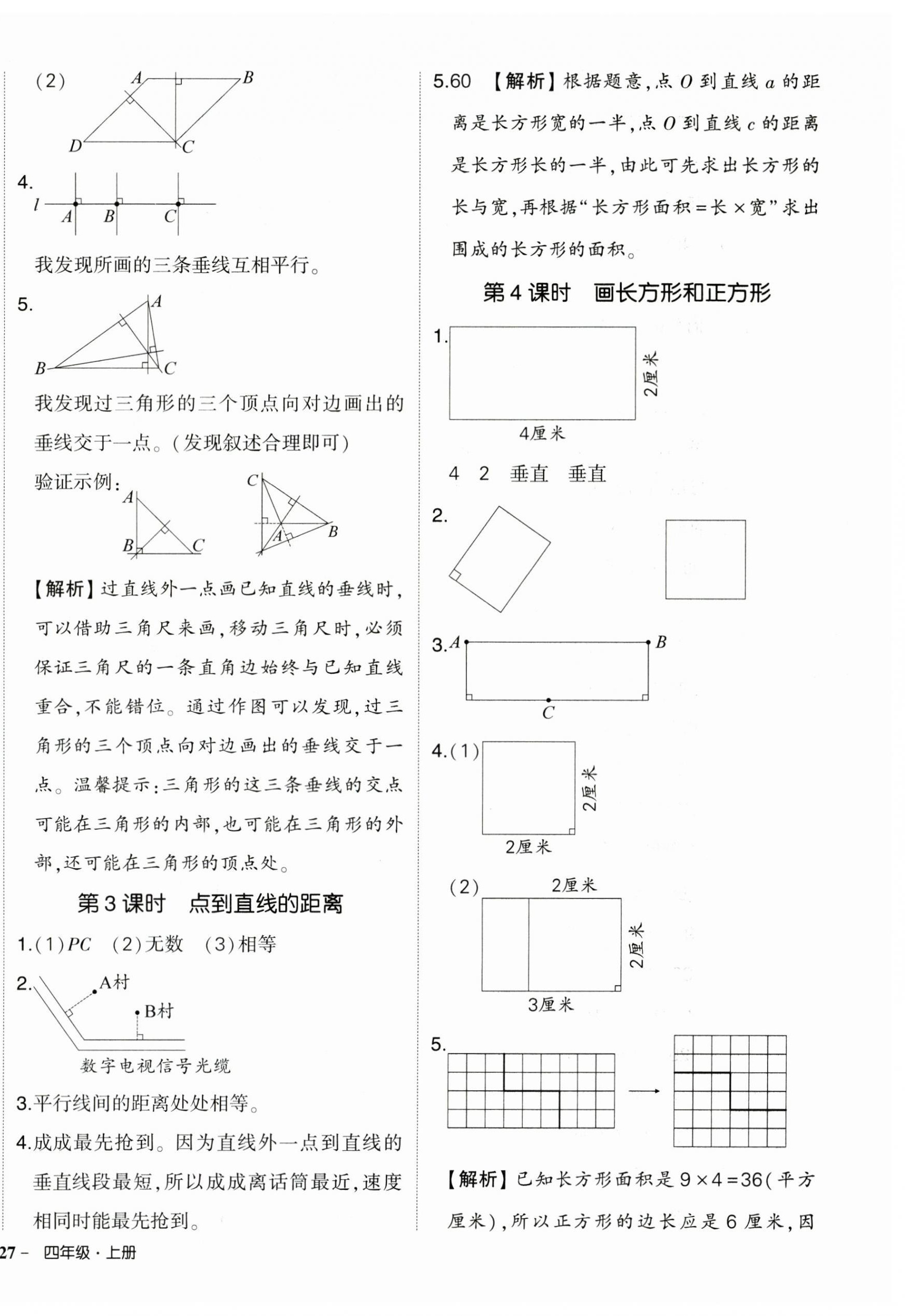 2025年?duì)钤刹怕穭?chuàng)優(yōu)作業(yè)100分四年級(jí)數(shù)學(xué)上冊(cè)人教版 第10頁