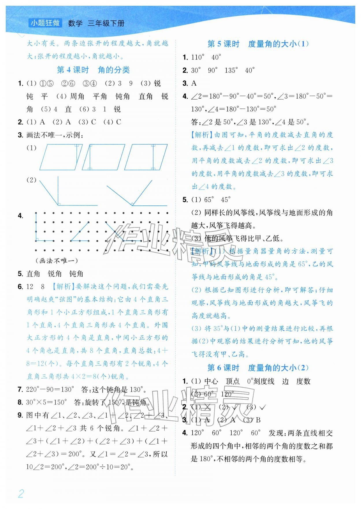 2026年小题狂做培优作业本三年级数学下册苏教版&nbsp;第2页
