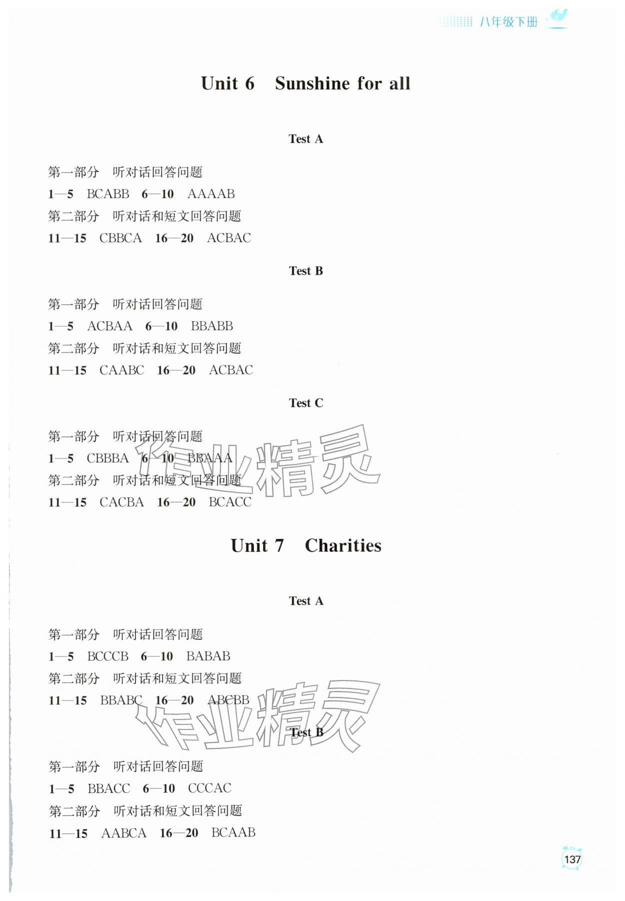 2026年人机对话考试听力模拟试题八年级英语下册译林版&nbsp;第5页