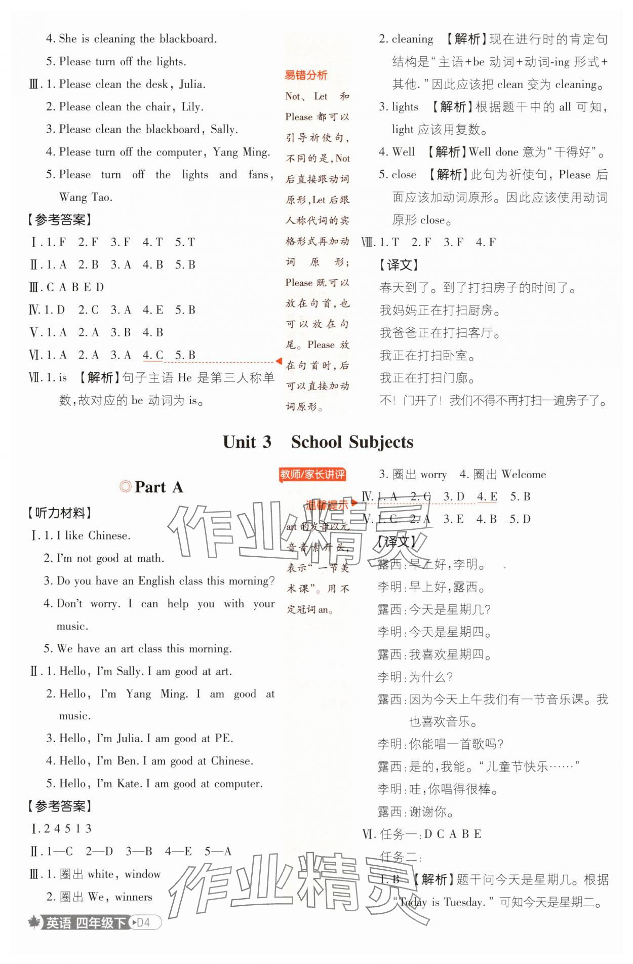 2025年小學(xué)必刷題四年級(jí)英語(yǔ)下冊(cè)閩教版 參考答案第4頁(yè)