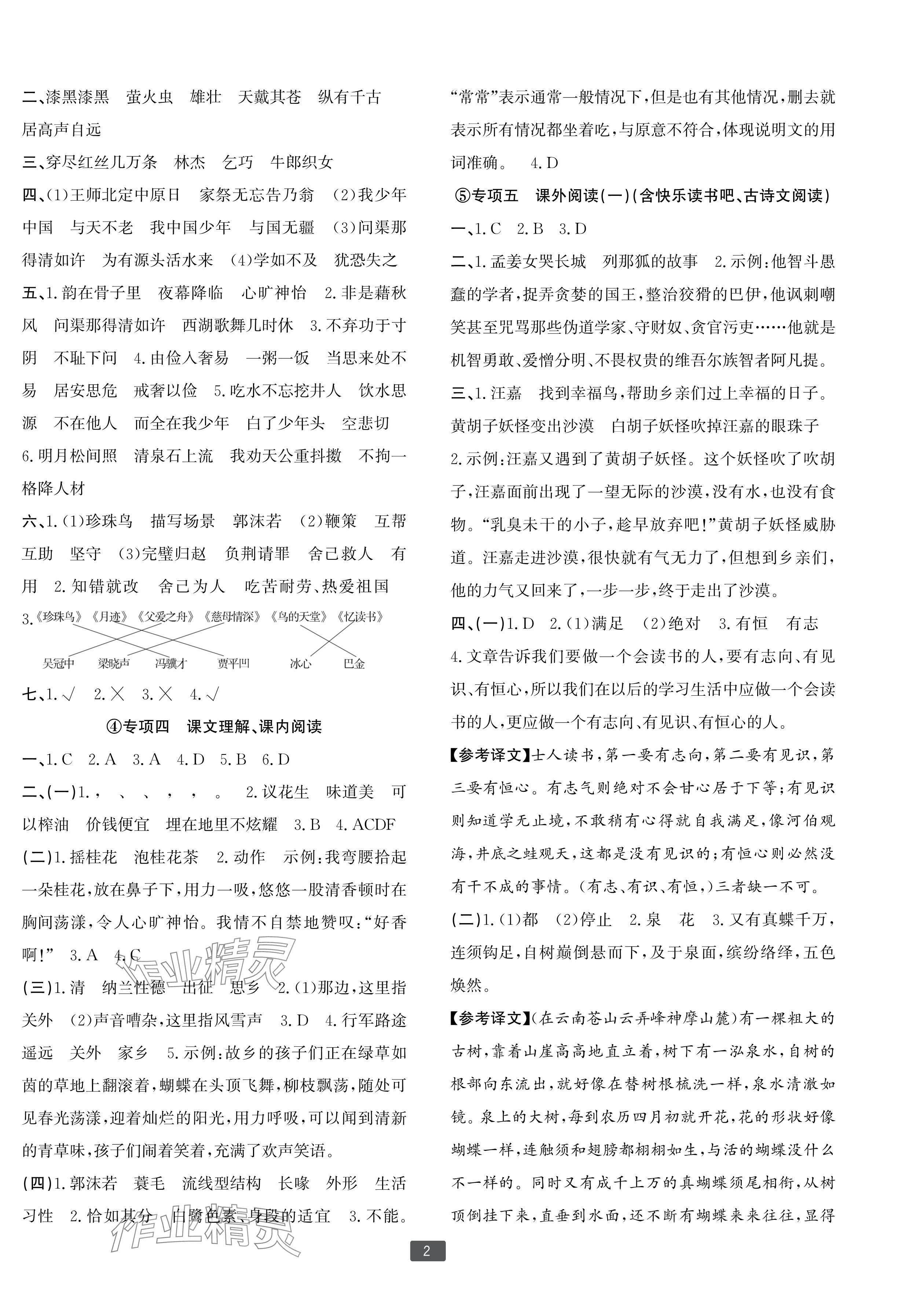 2023年浙江新期末五年級(jí)語(yǔ)文上冊(cè)人教版寧波專版 參考答案第2頁(yè)