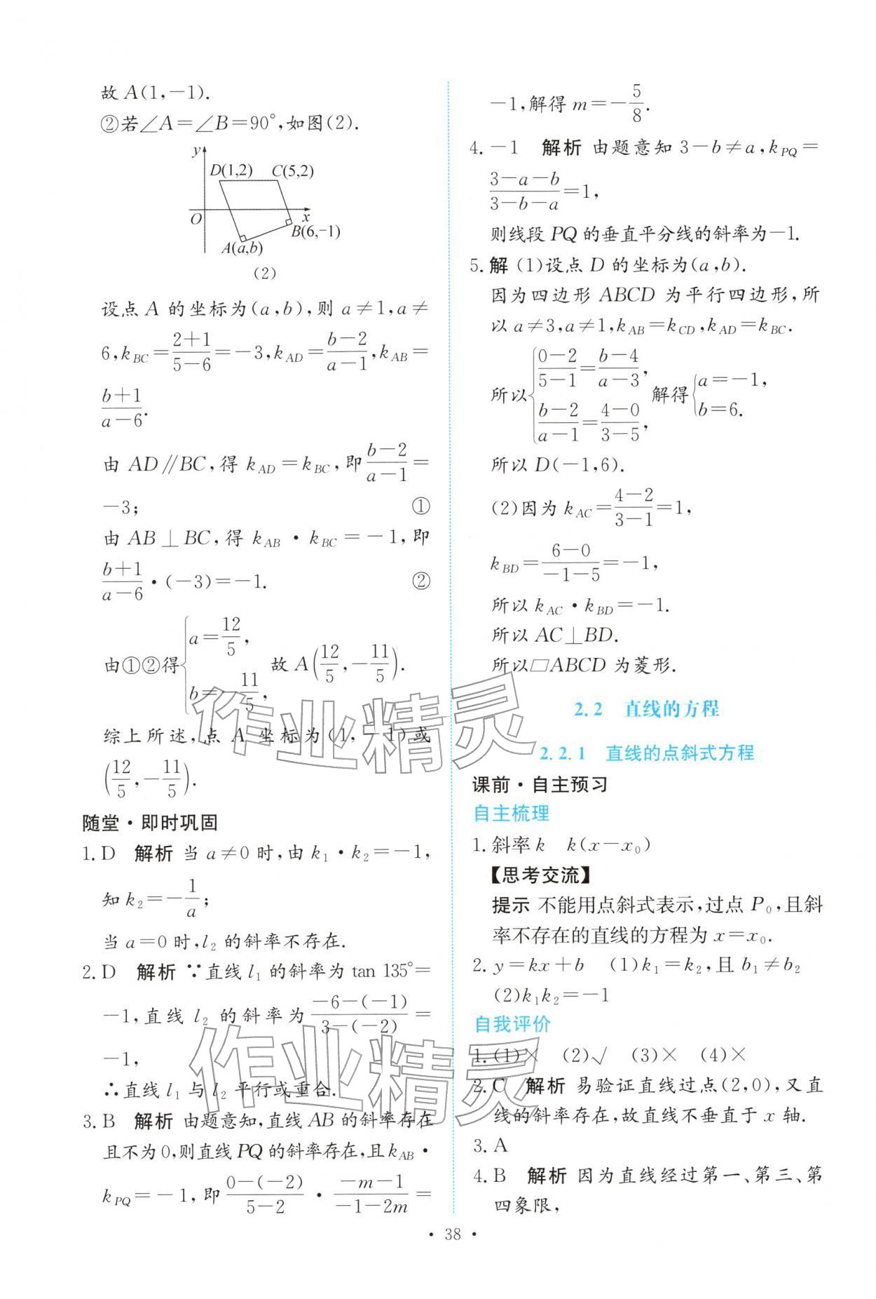 2025年能力培养与测试高中数学选择性必修第一册人教A版 参考答案第37页
