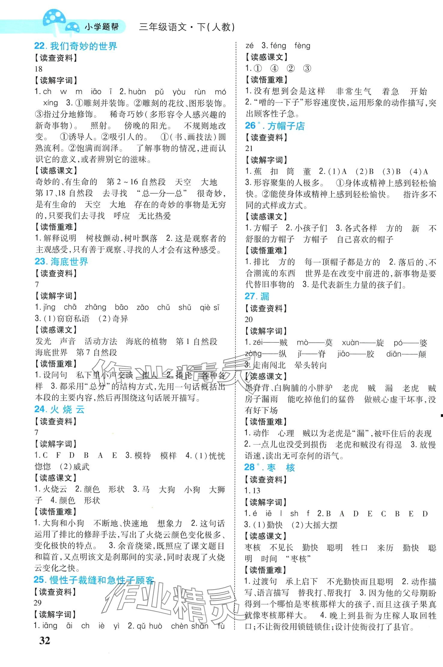 2024年小學題幫三年級語文下冊人教版 第4頁