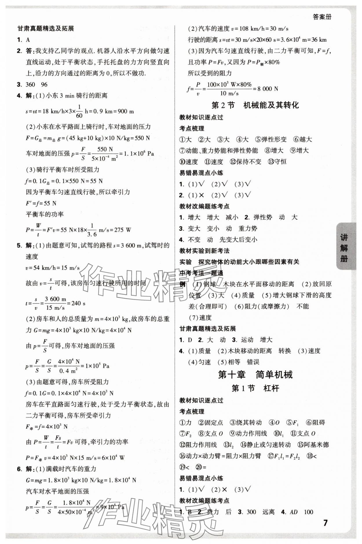 2025年中考面对面物理甘肃专版 参考答案第7页