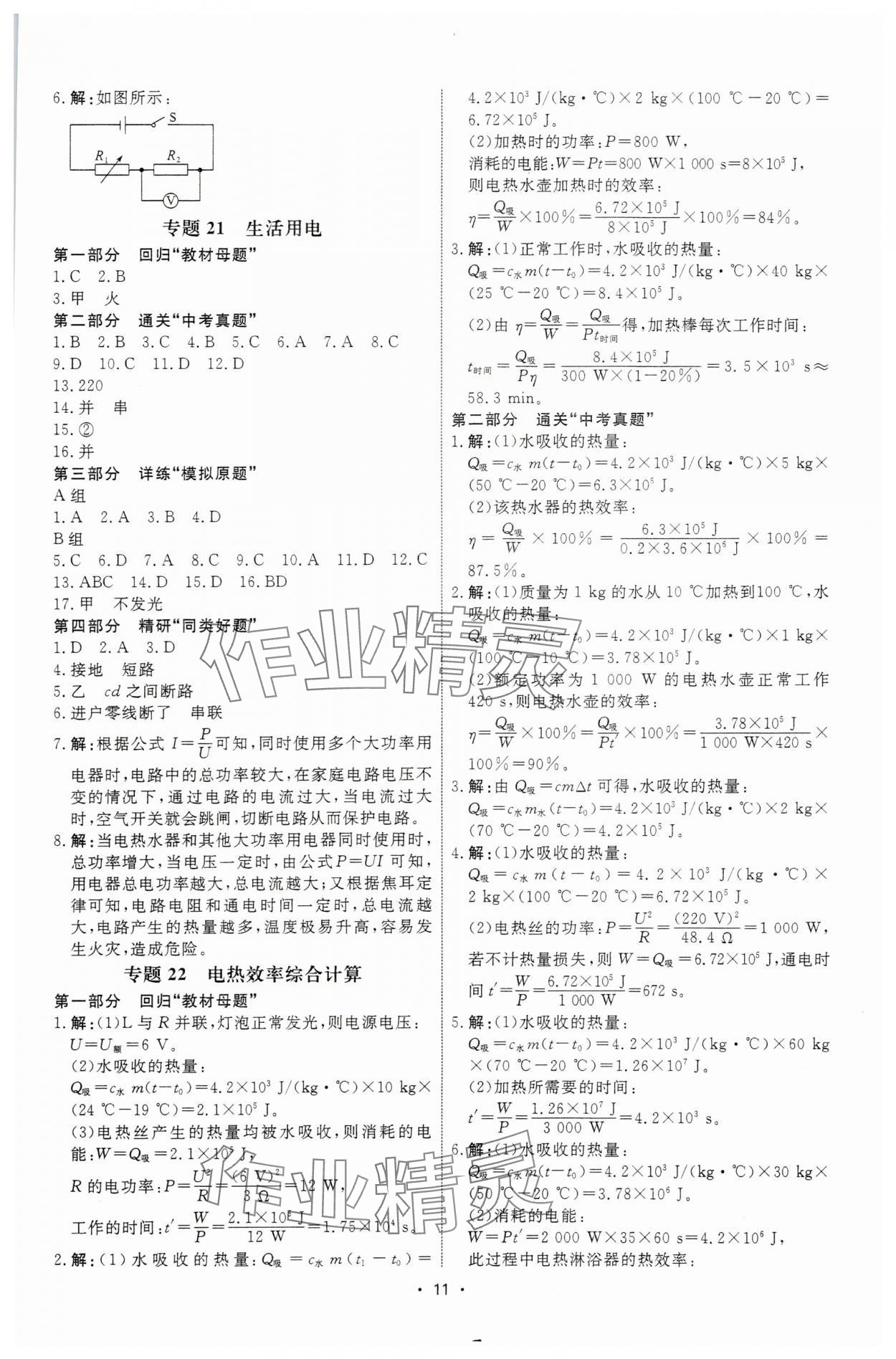 2025年鹰击道道清物理中考天津专版&nbsp;第11页