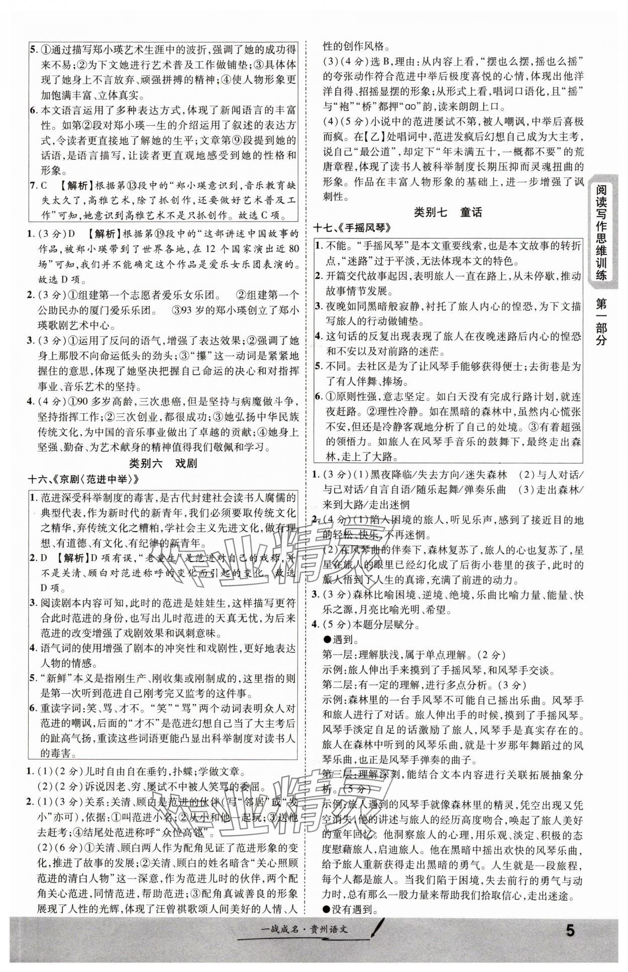 2024年一战成名新中考语文贵州专版&nbsp;第5页