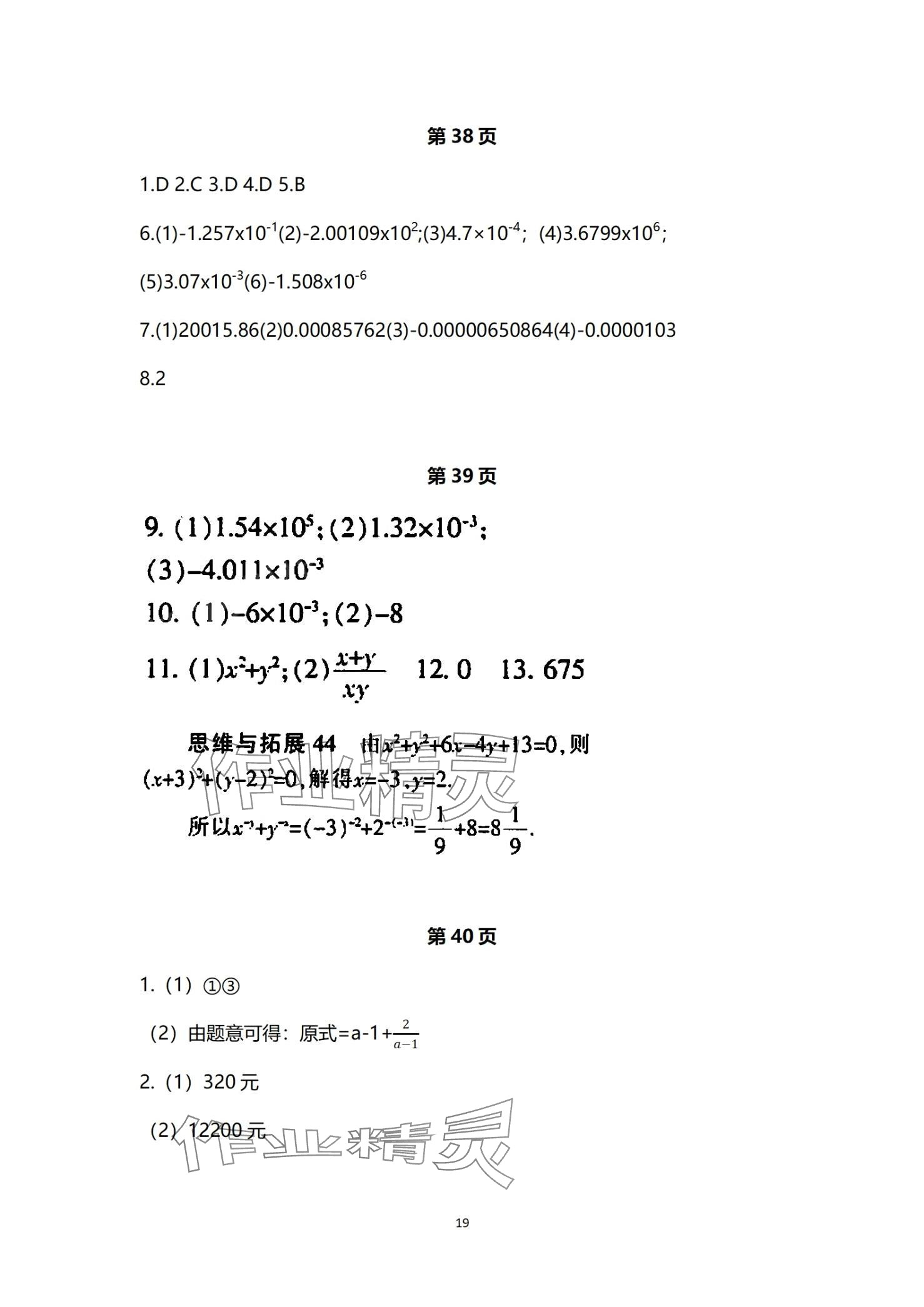 2024年中学生世界七年级数学第一学期下沪教版54制 第19页