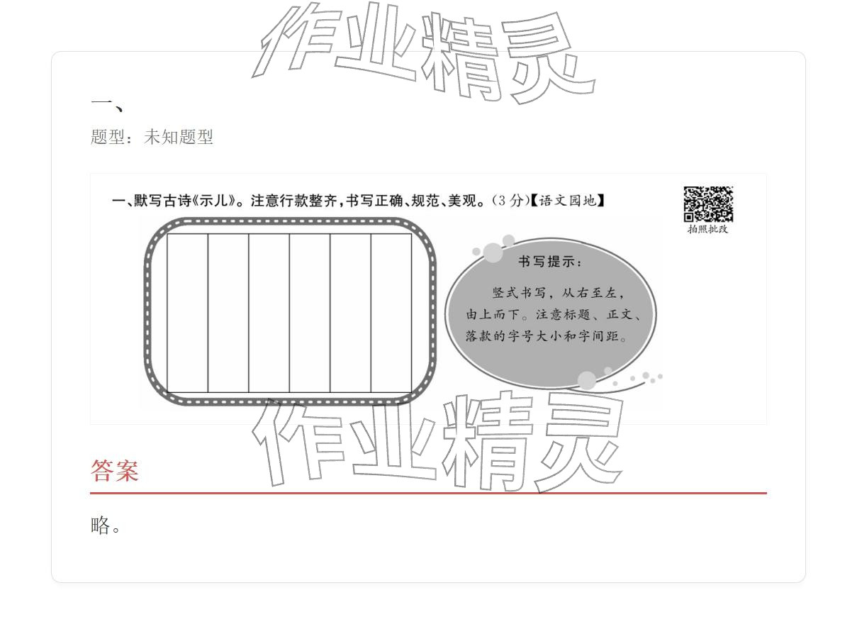 2025年学业水平评价五年级语文上册人教版&nbsp;参考答案第56页