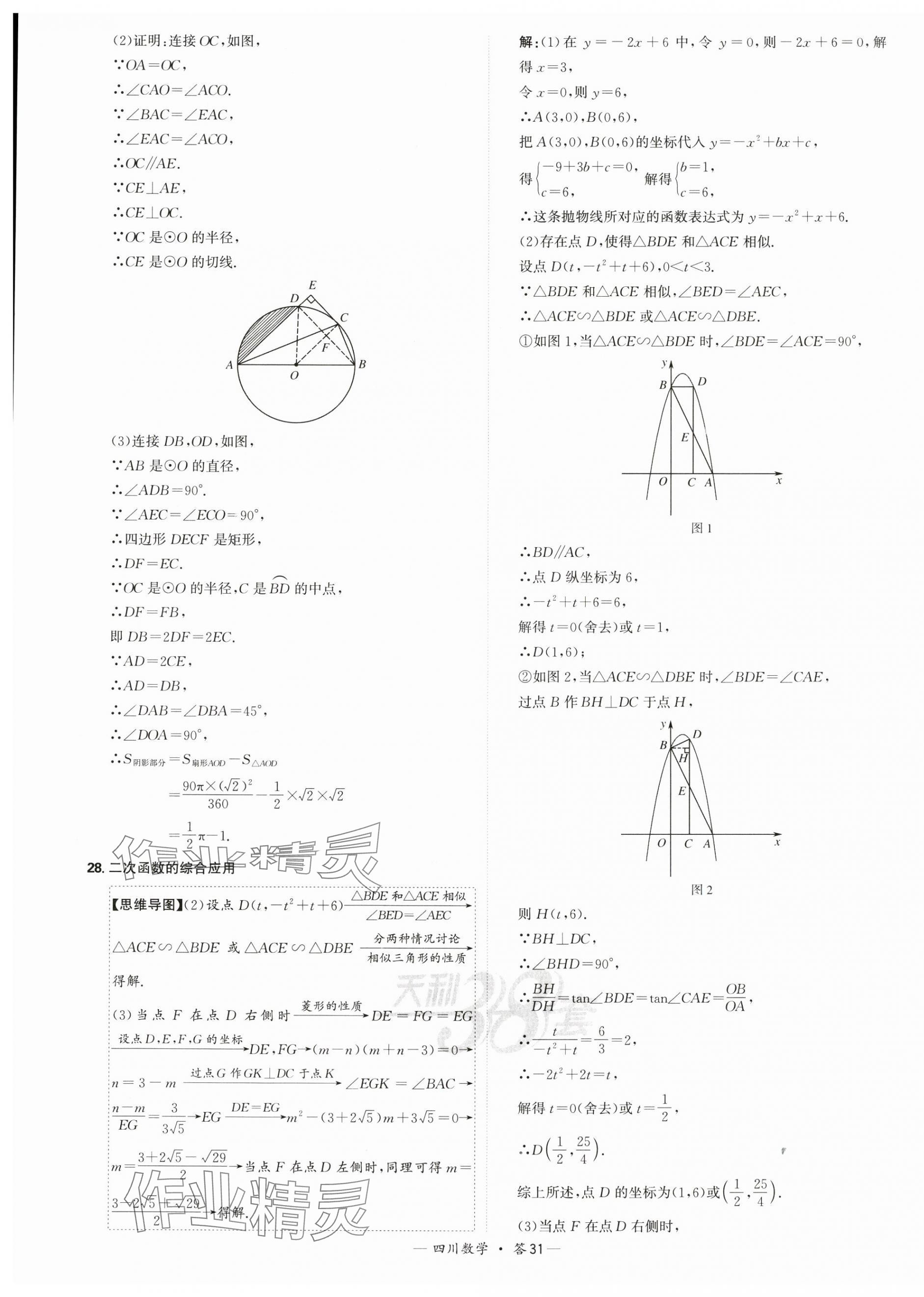 2025年天利38套中考試題精選數(shù)學四川專版 第31頁