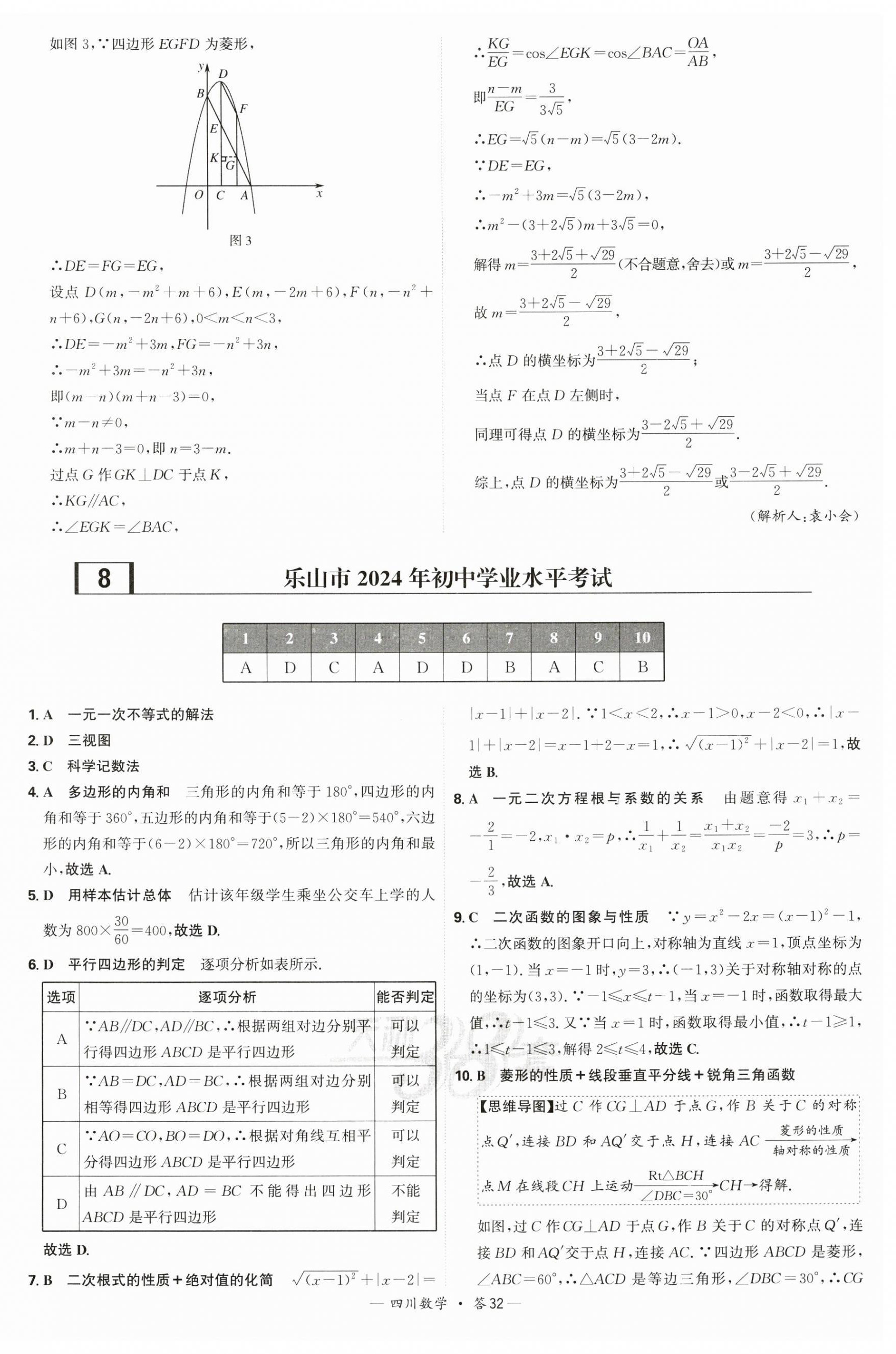 2025年天利38套中考試題精選數(shù)學四川專版 第32頁