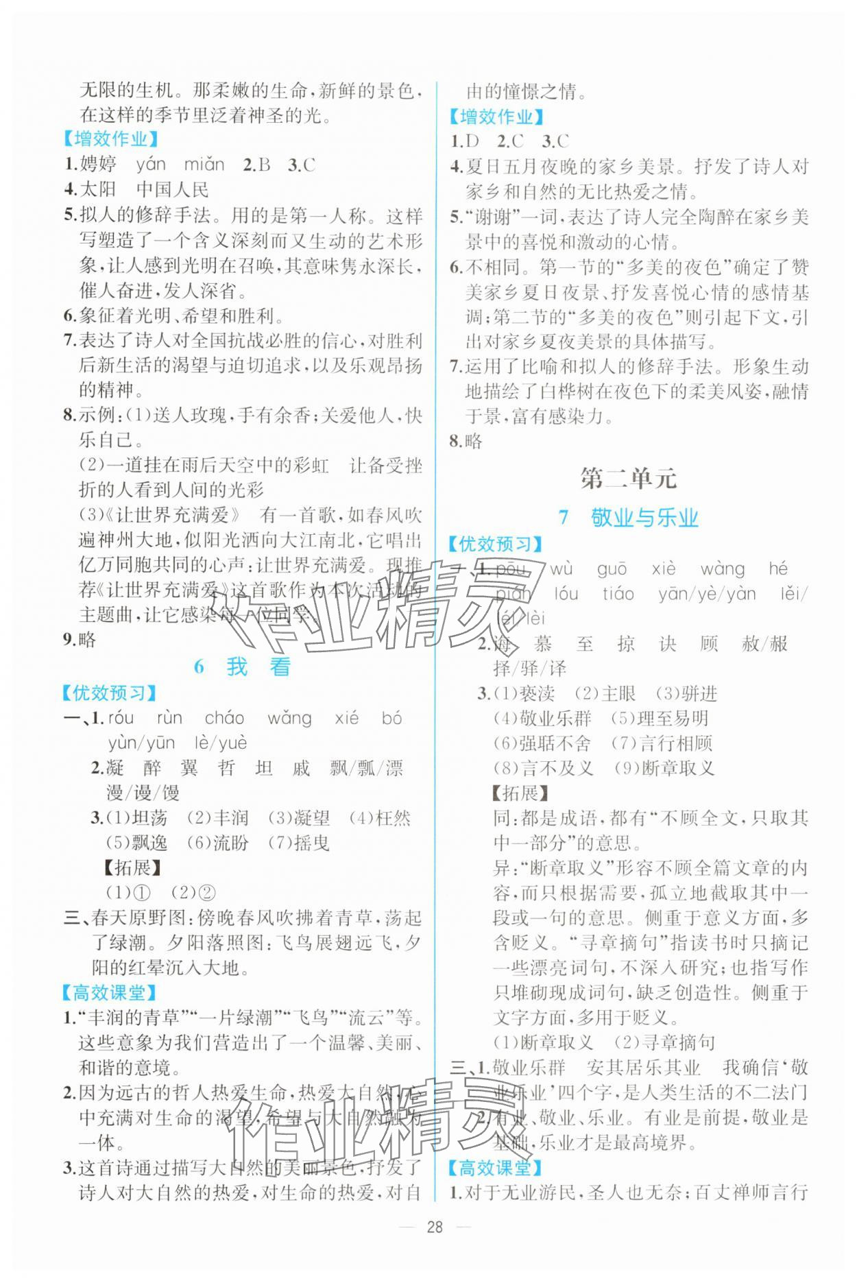 2025年人教金学典同步解析与测评九年级语文上册人教版云南专版 第4页