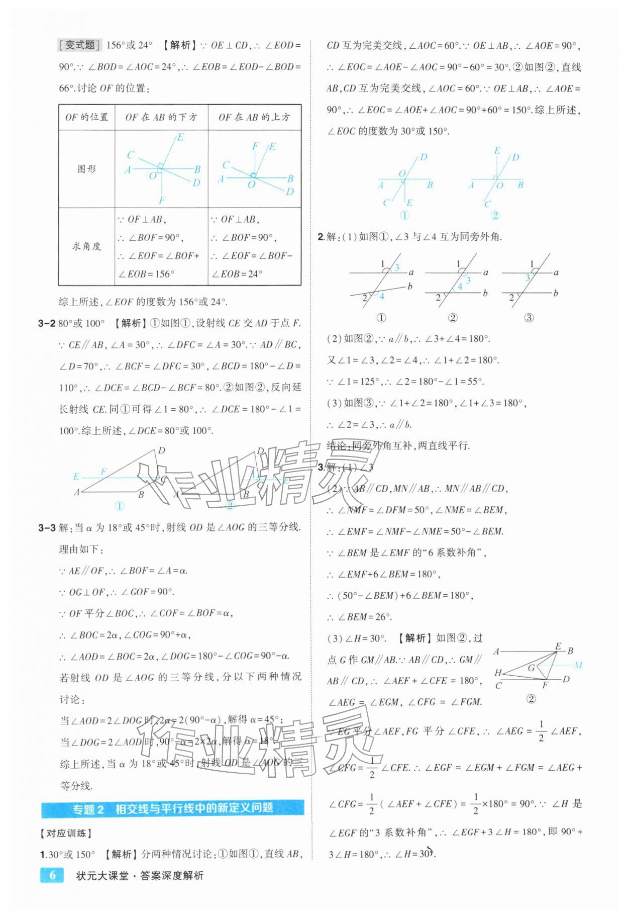 2026年黄冈状元成才路状元大课堂七年级数学下册人教版&nbsp;参考答案第6页