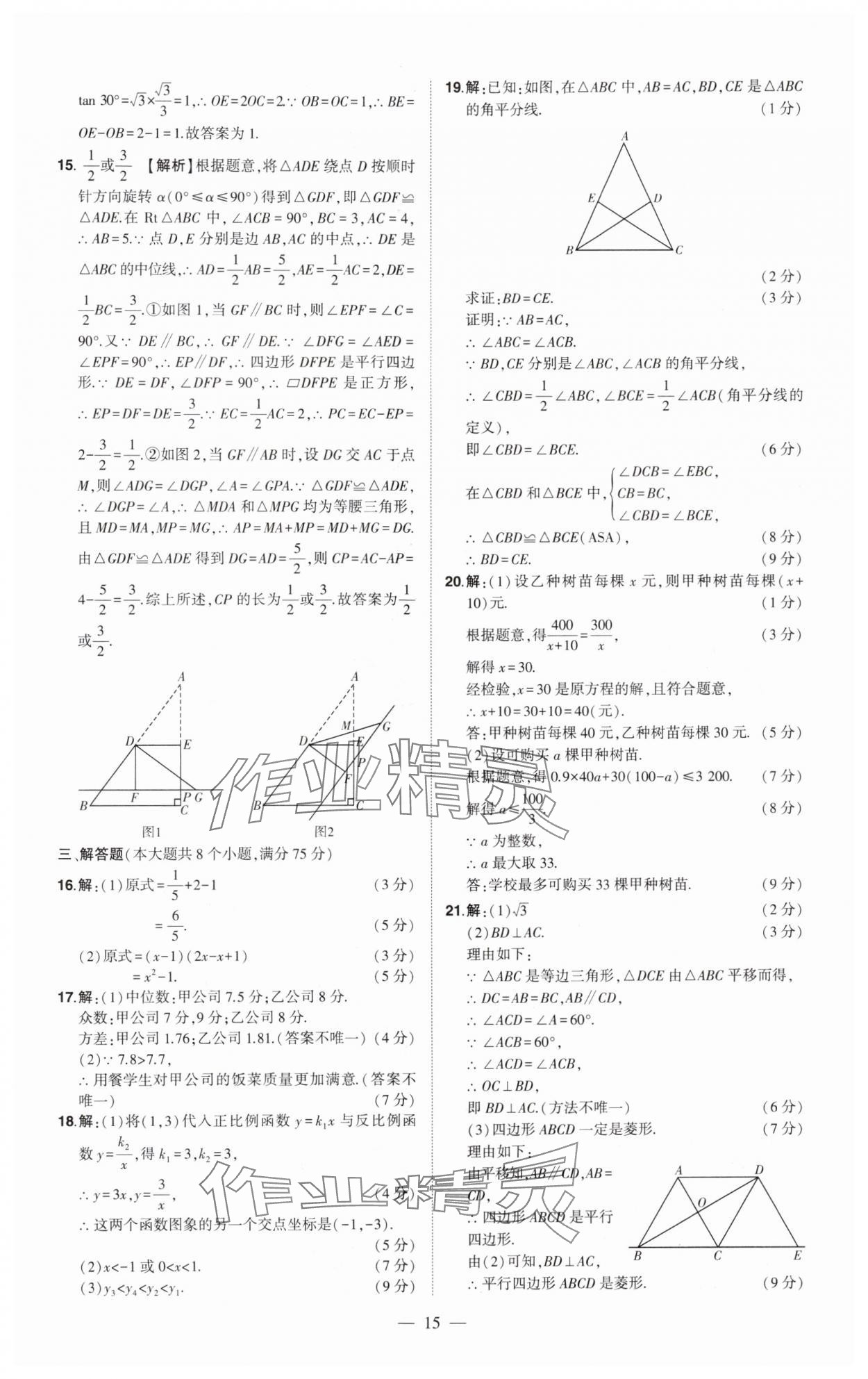 2025年優(yōu)學(xué)教育試題精編數(shù)學(xué) 第15頁(yè)