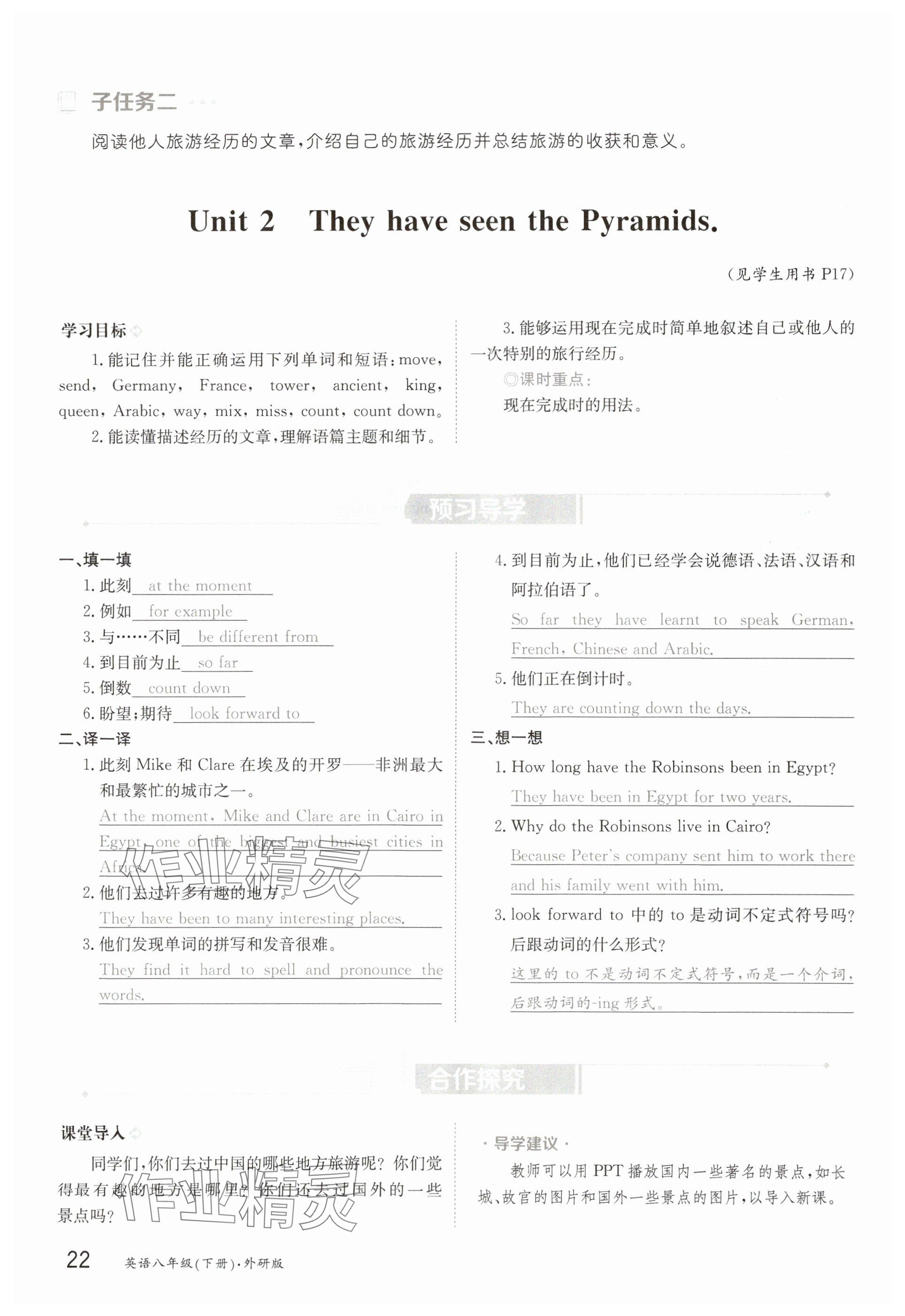 2025年金太陽導(dǎo)學(xué)案八年級(jí)英語下冊(cè)外研版 參考答案第22頁