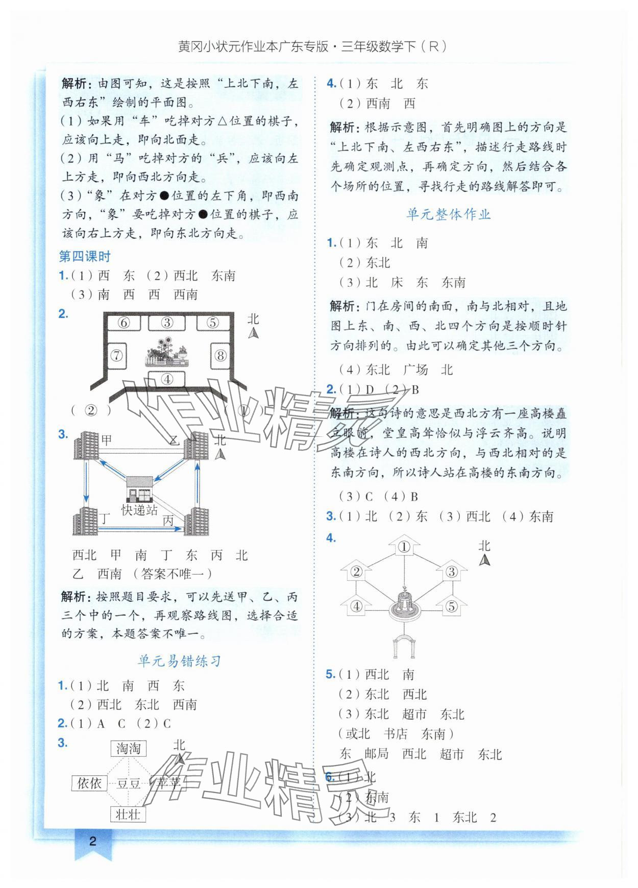 2025年黃岡小狀元作業(yè)本三年級(jí)數(shù)學(xué)下冊(cè)人教版廣東專版 參考答案第2頁