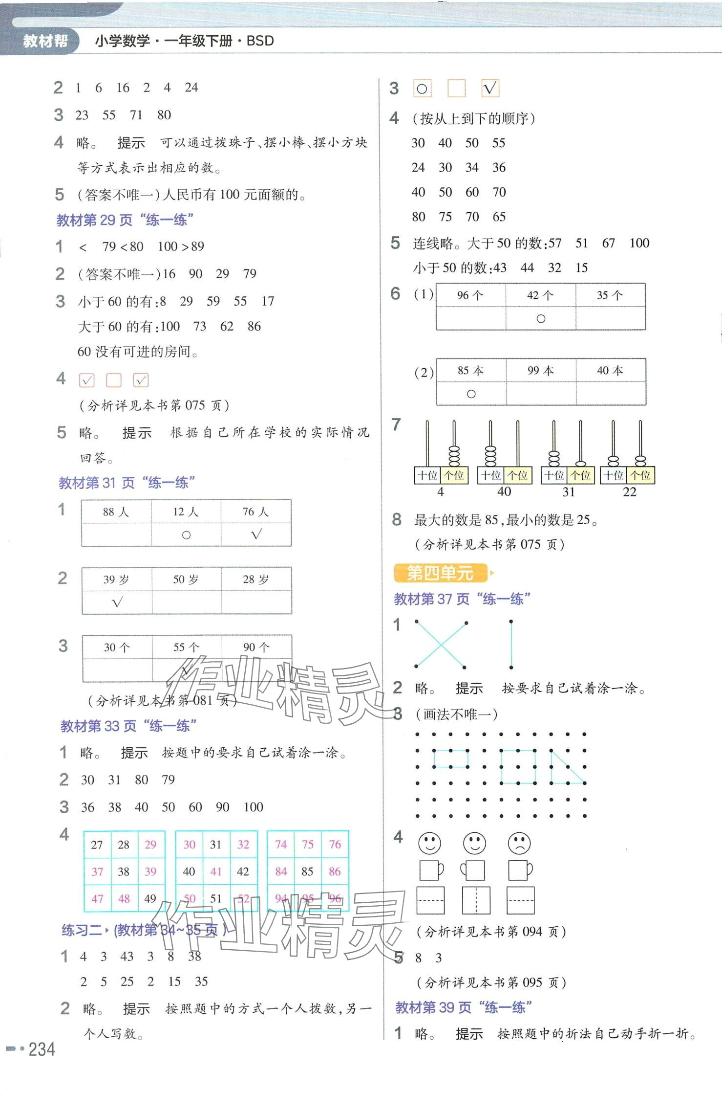 2024年教材課本一年級數(shù)學(xué)下冊北師大版 第3頁