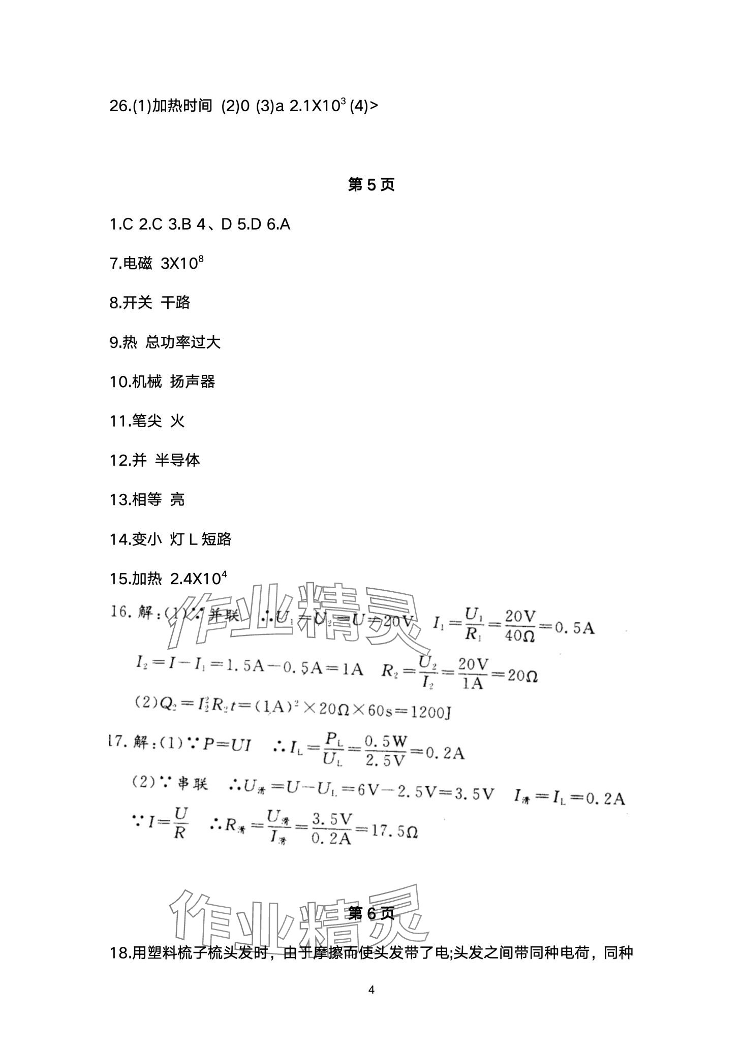 2024年中考階梯測評理綜人教版 第4頁