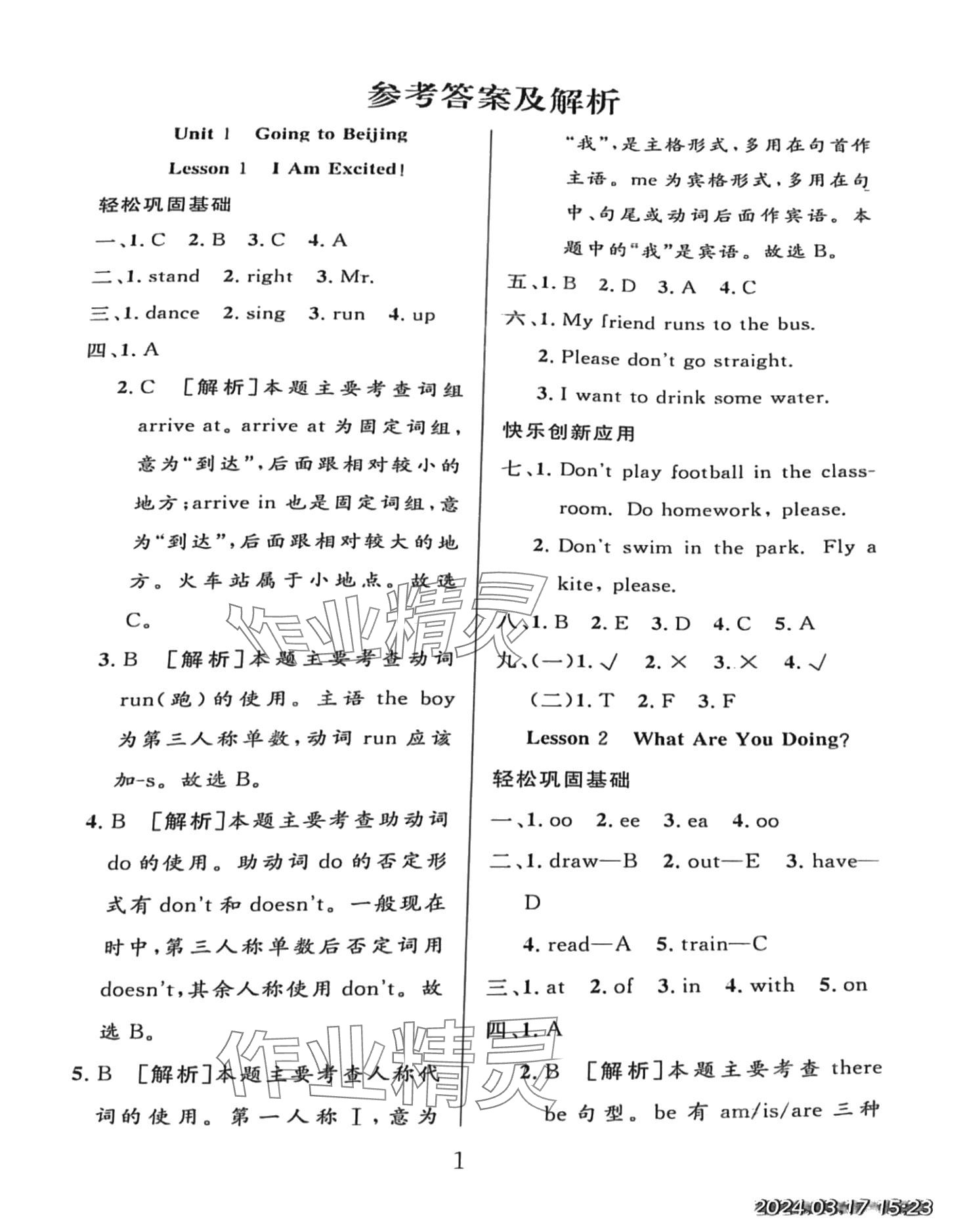 2024年智慧課堂五年級英語下冊冀教版 第1頁