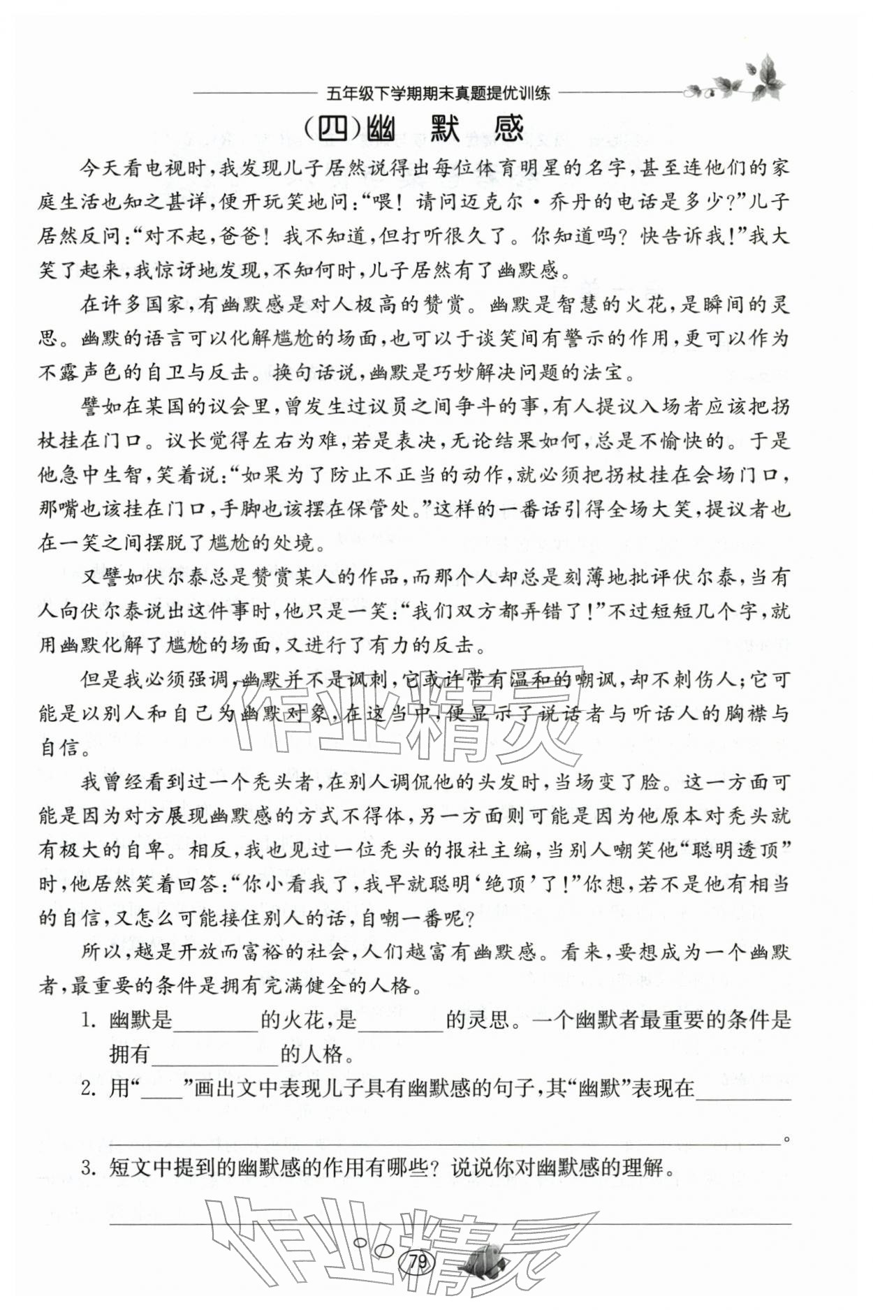 2026年实验班语文同步提优阅读与训练五年级下册人教版&nbsp;第1页