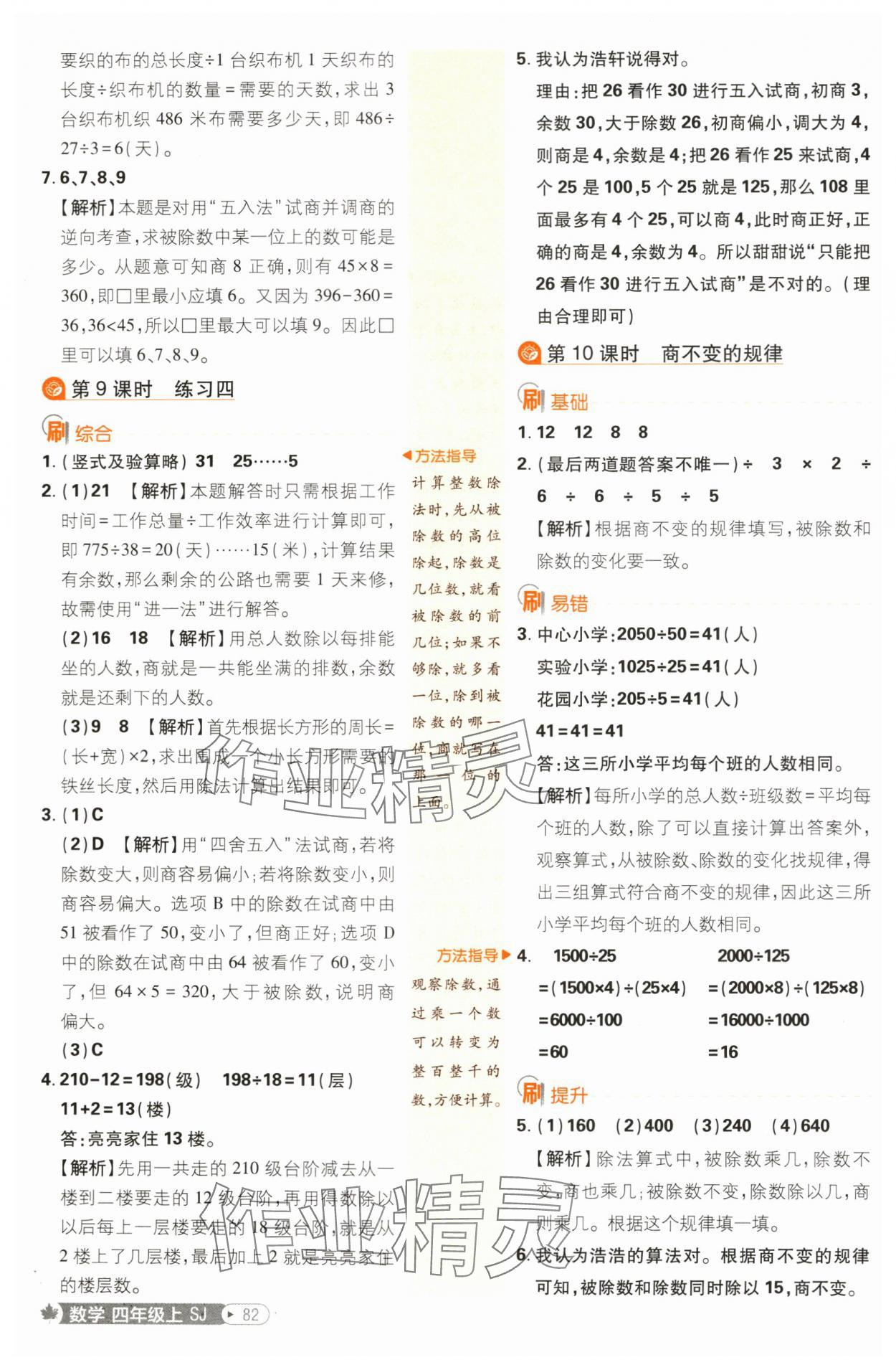 2024年小學(xué)必刷題四年級數(shù)學(xué)上冊蘇教版 參考答案第8頁