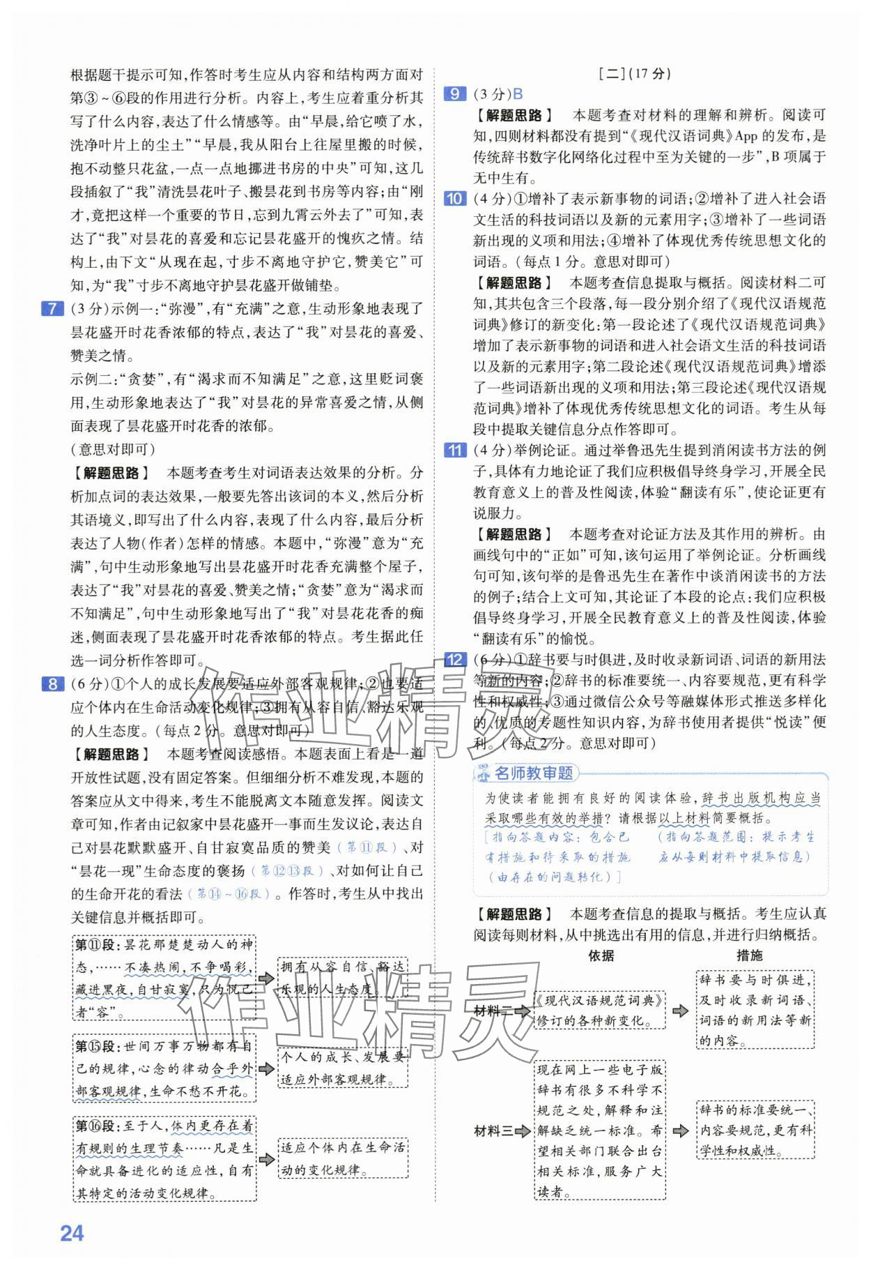 2024年金考卷45套匯編語文安徽專版 第24頁