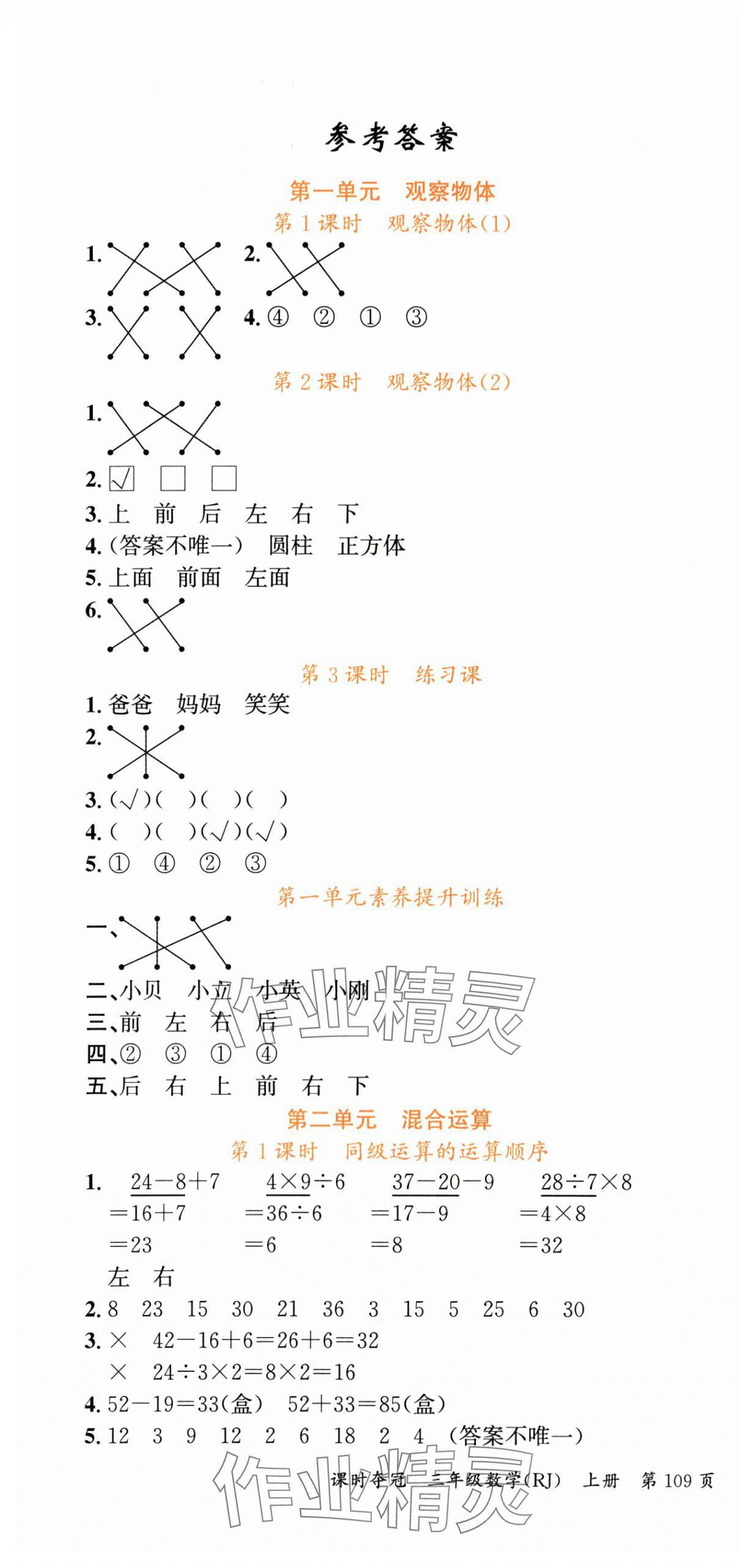 2025年课时夺冠三年级数学上册人教版 第1页