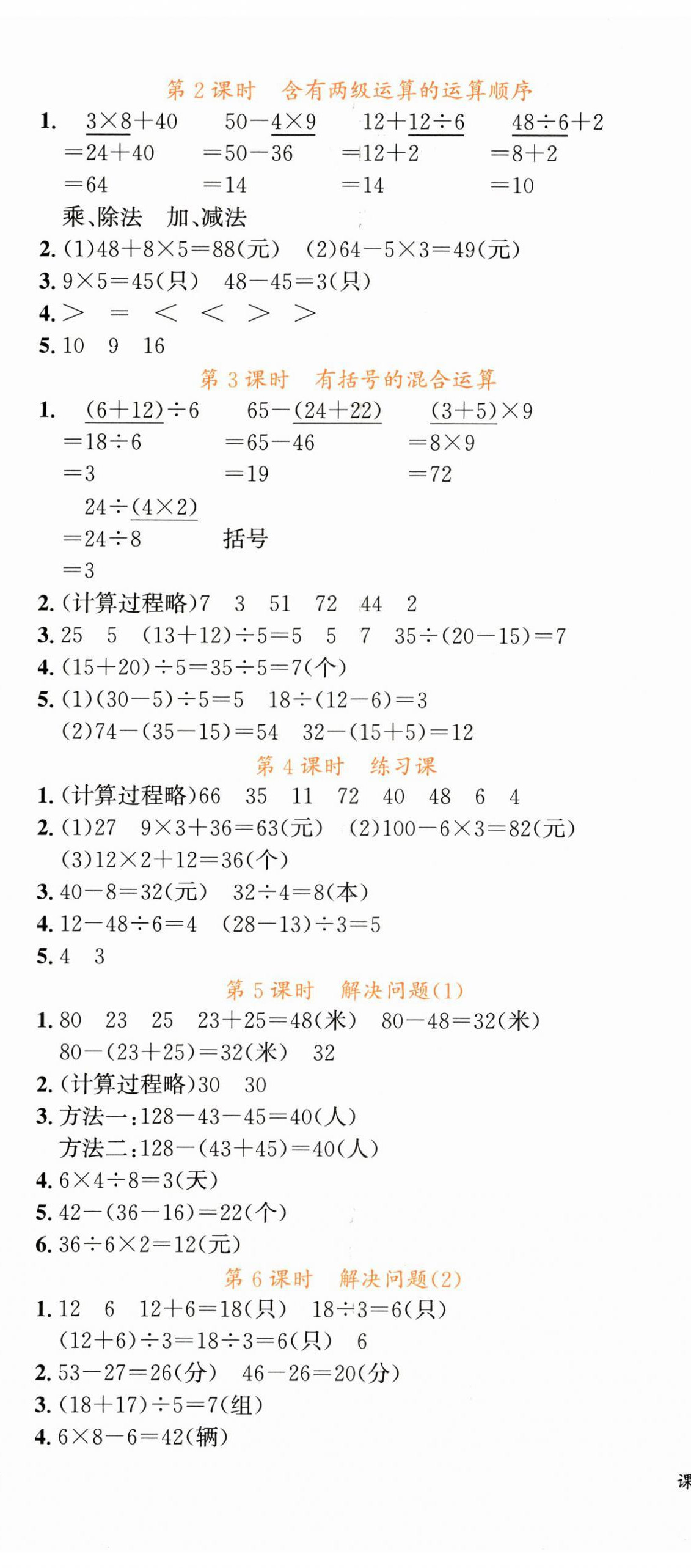 2025年课时夺冠三年级数学上册人教版 第2页