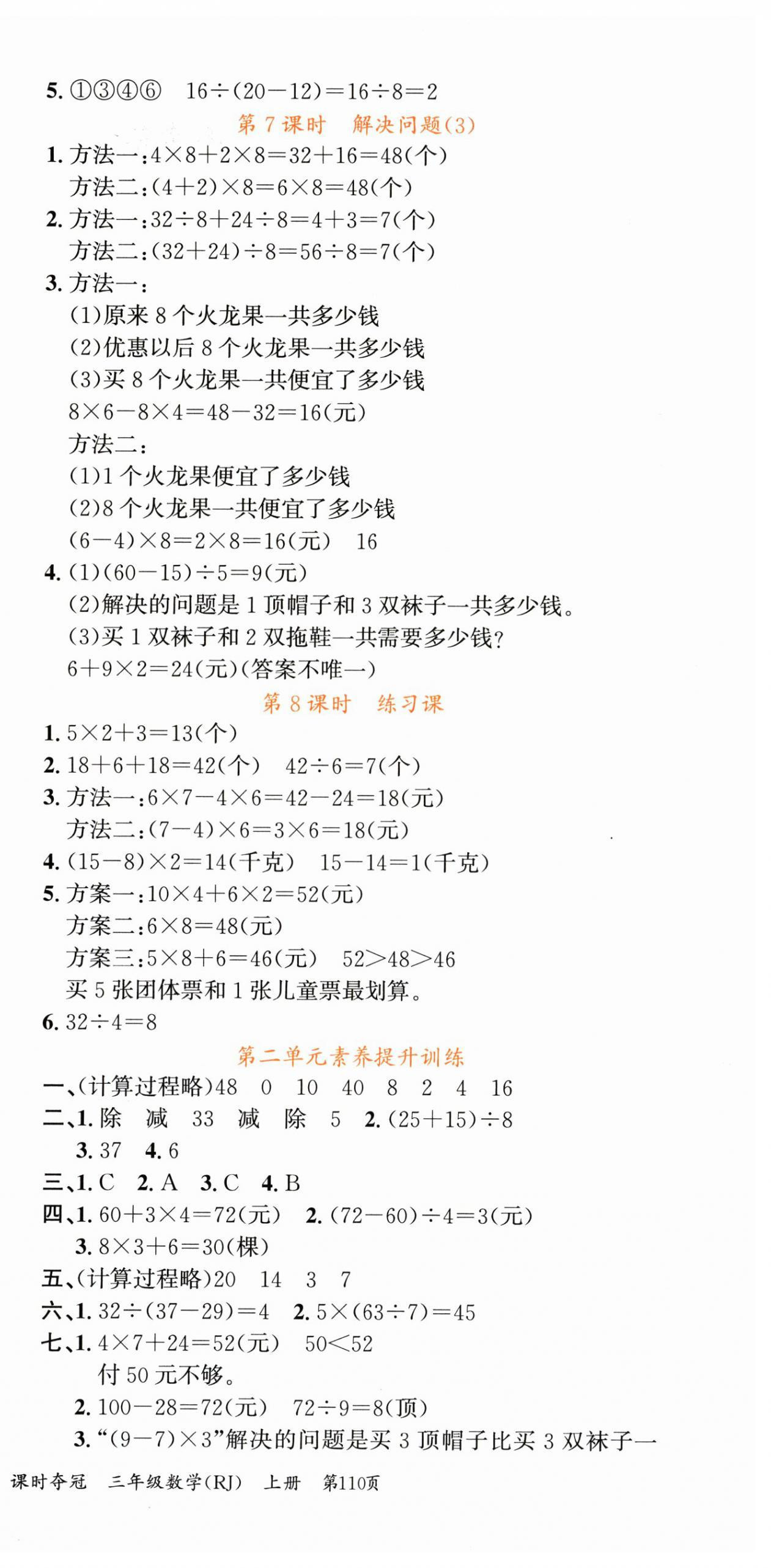 2025年课时夺冠三年级数学上册人教版 第3页