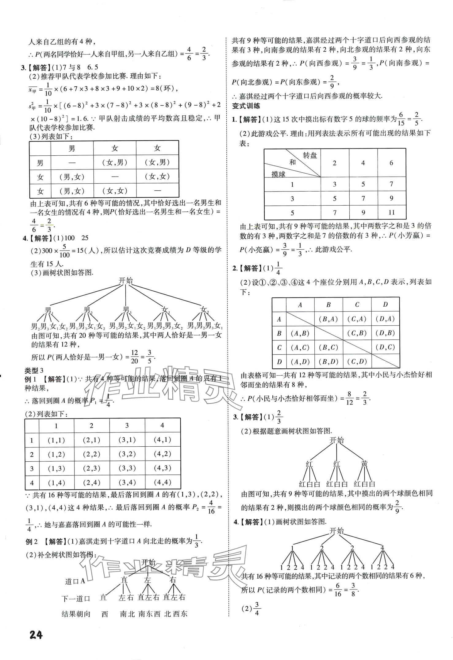 2024年一步名校中考總復(fù)習(xí)數(shù)學(xué) 第24頁