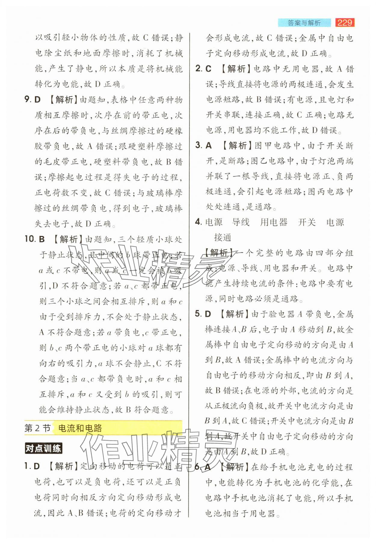 2025年教材完全解讀九年級物理上冊人教版&nbsp;參考答案第12頁