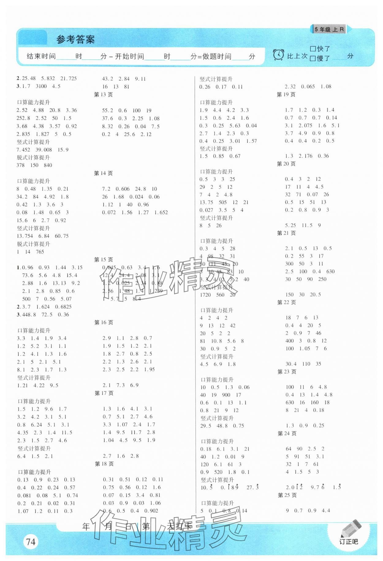 2025年优佳好口算计算能力提升五年级数学上册人教版 第2页