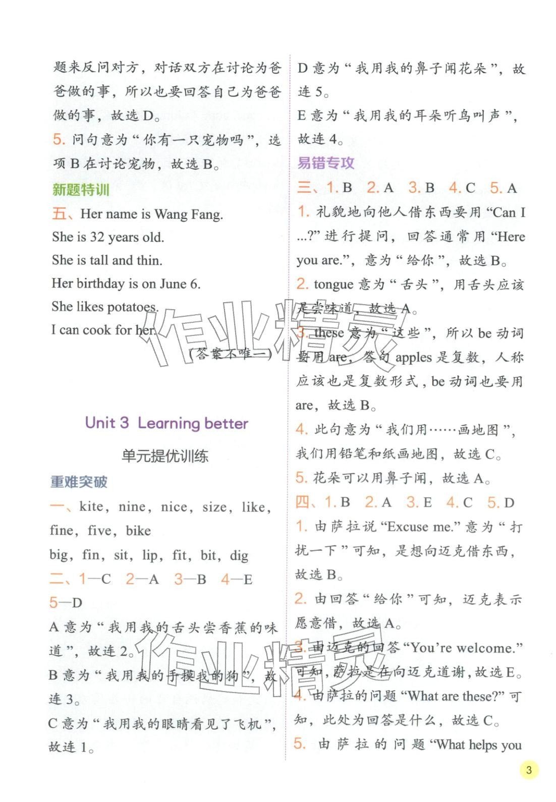 2026年實驗班學霸筆記三年級英語下冊人教版&nbsp;第3頁