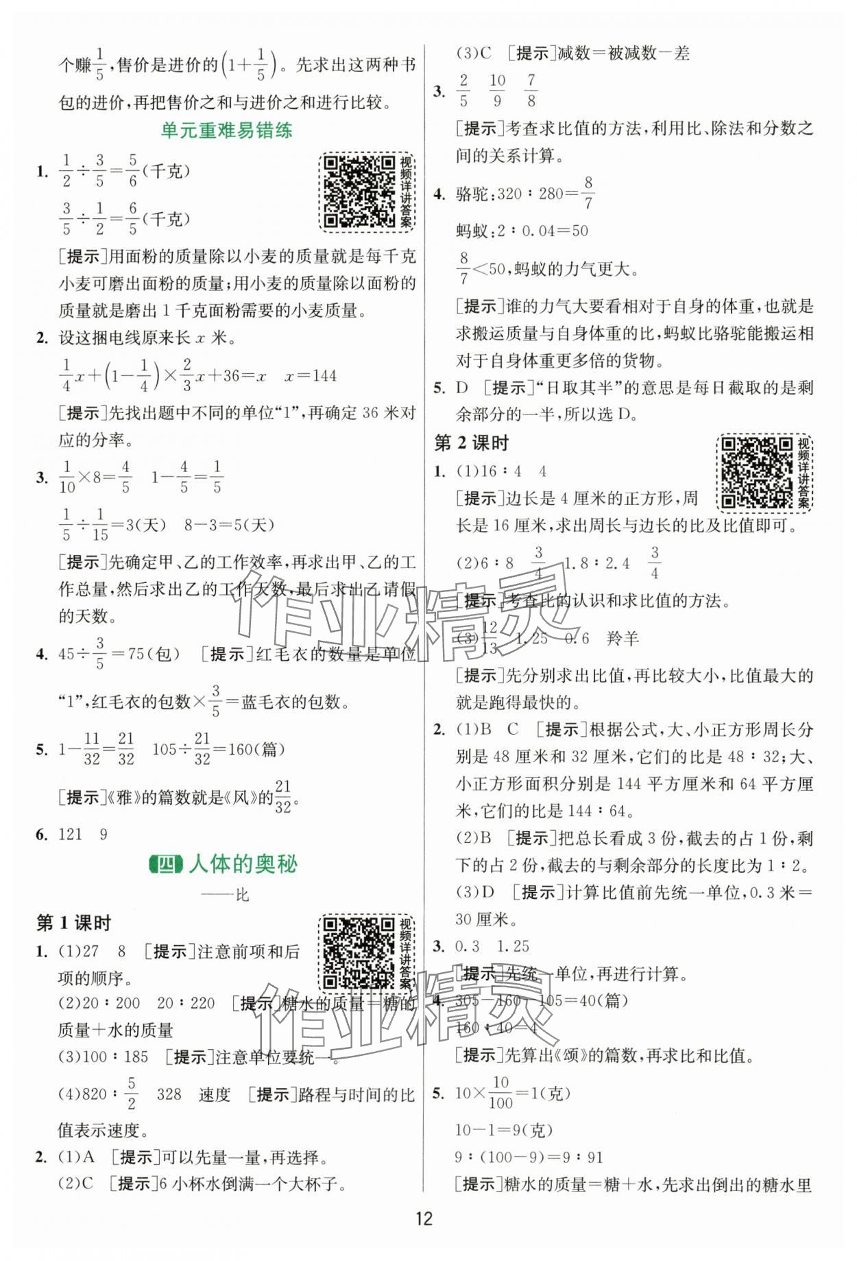 2024年1課3練單元達標測試六年級數(shù)學(xué)上冊青島版 第12頁