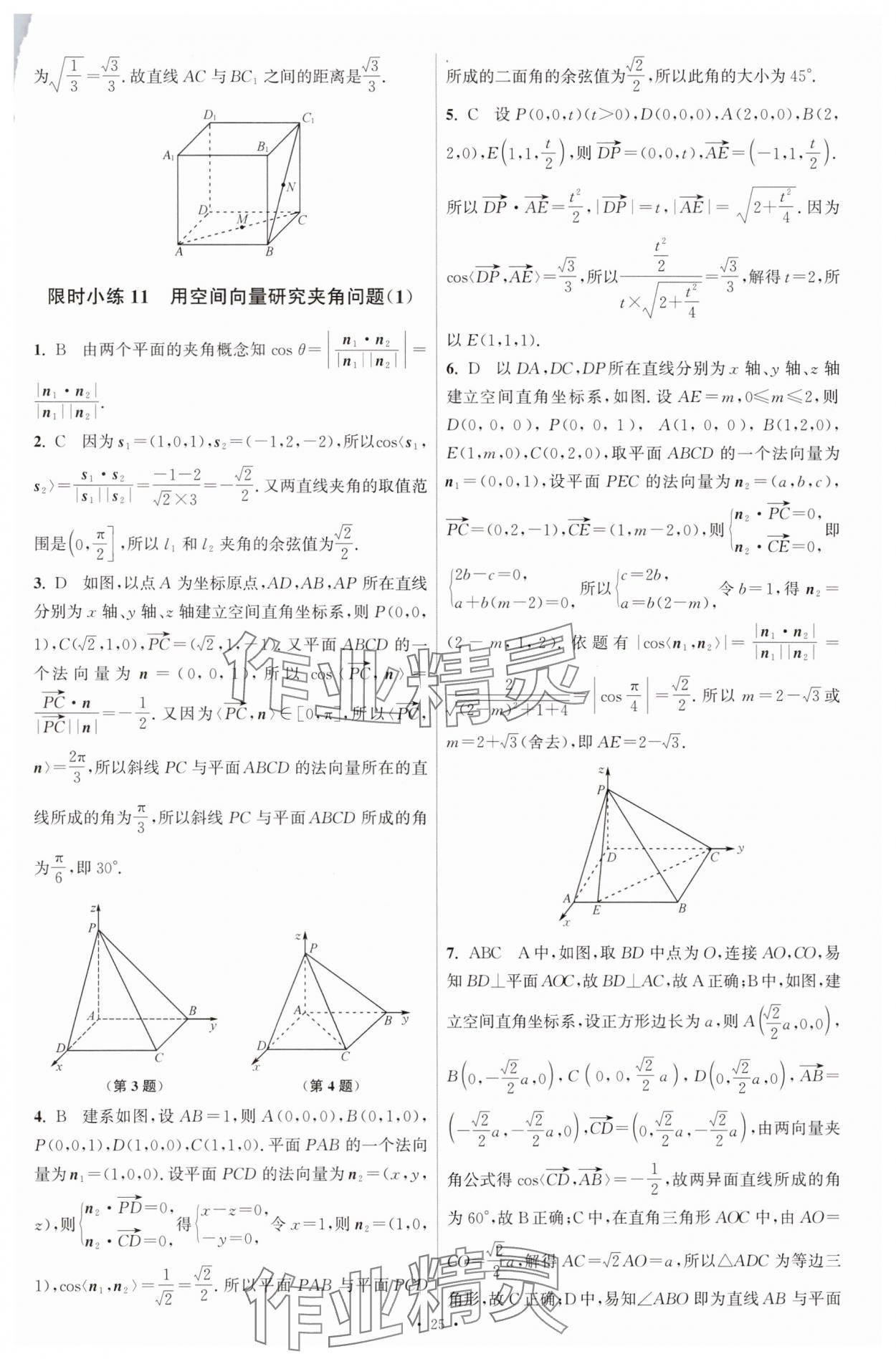 2025年小題狂做數學選擇性必修第一冊人教版 參考答案第16頁