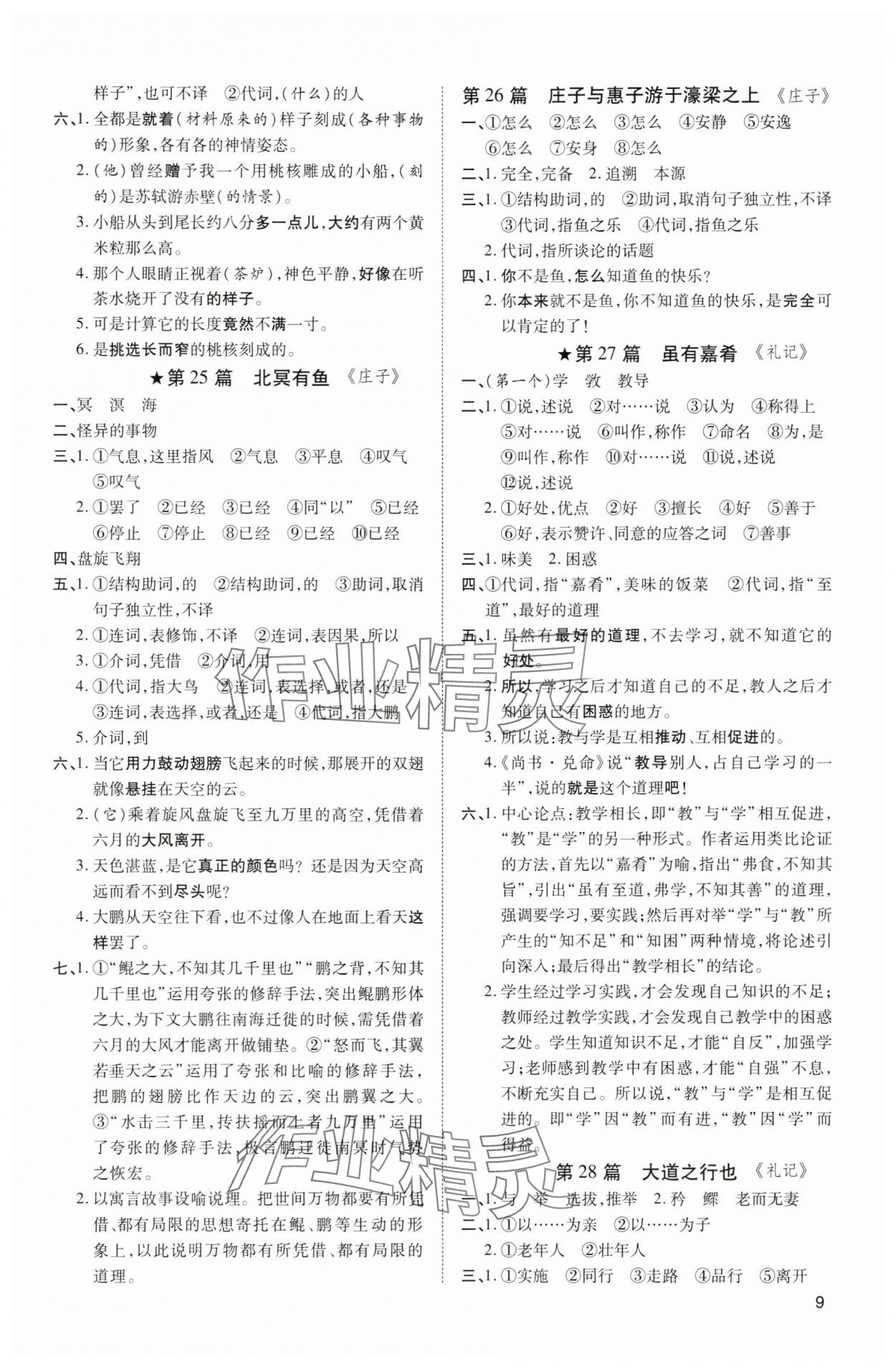2025年中考零距離語文陜西專版 第9頁