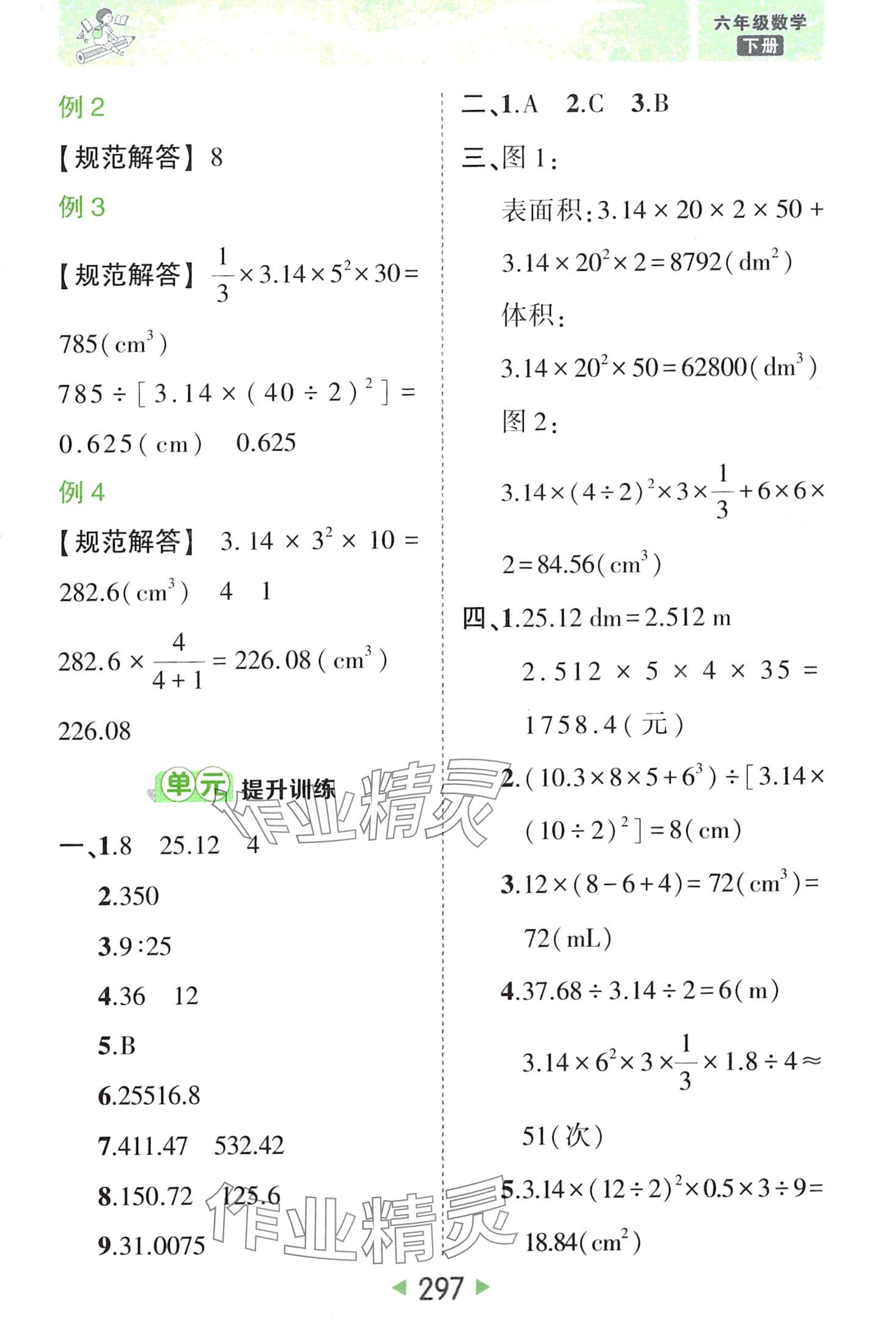 2024年黃岡狀元成才路狀元大課堂六年級數(shù)學(xué)下冊人教版 第15頁