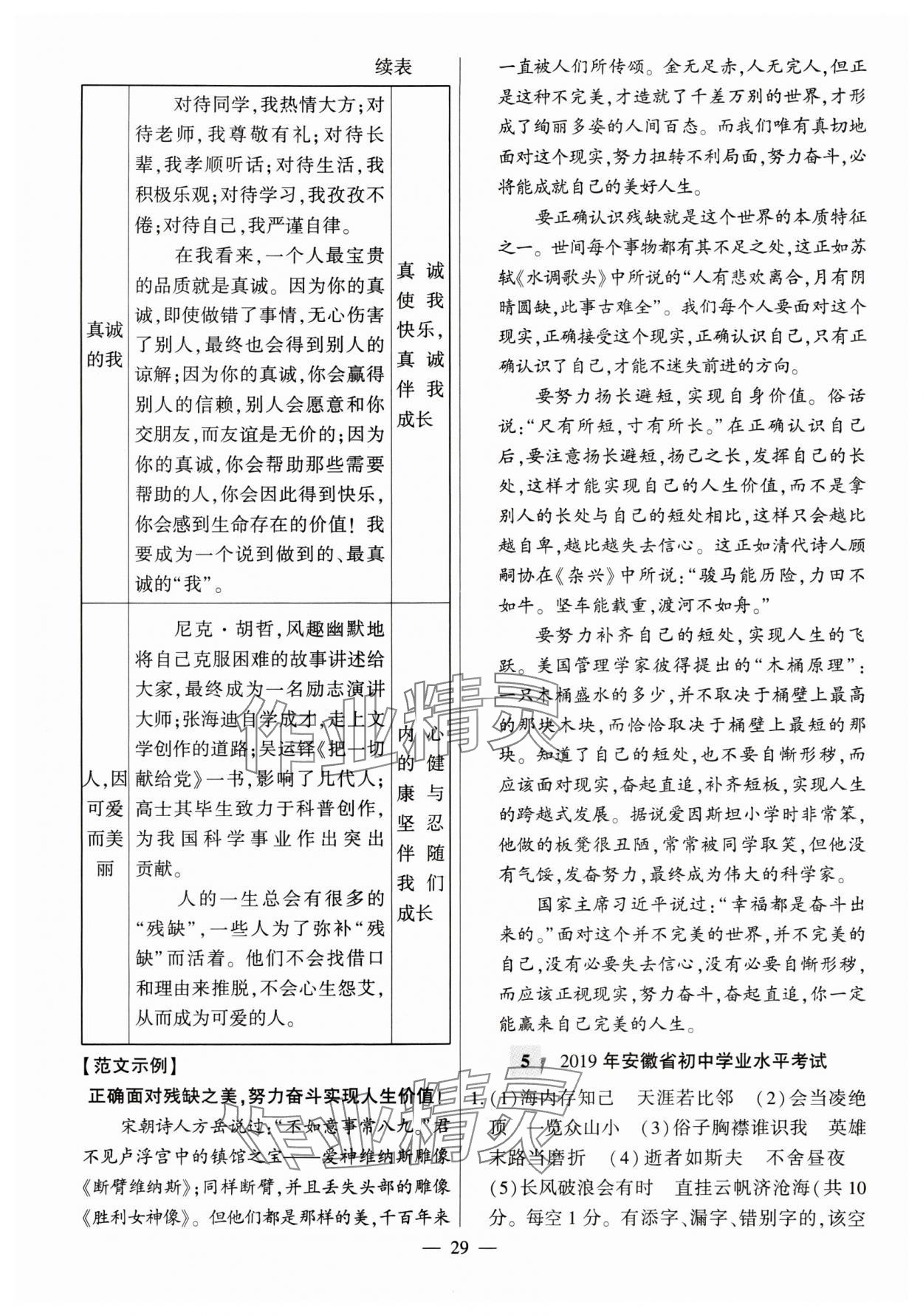 2024年秒殺中考安徽中考試題匯編語文 參考答案第29頁