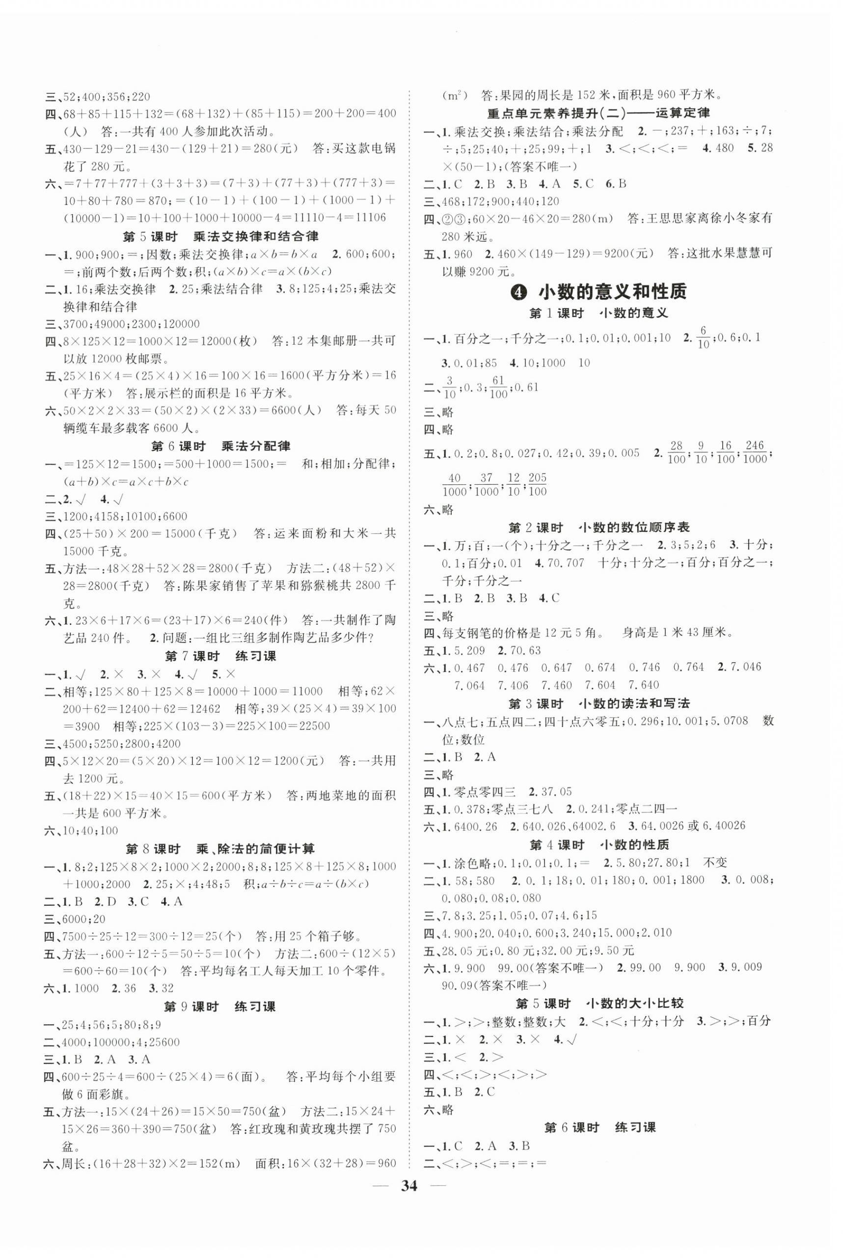 2024年智慧花朵四年級(jí)數(shù)學(xué)下冊(cè)人教版 參考答案第2頁(yè)